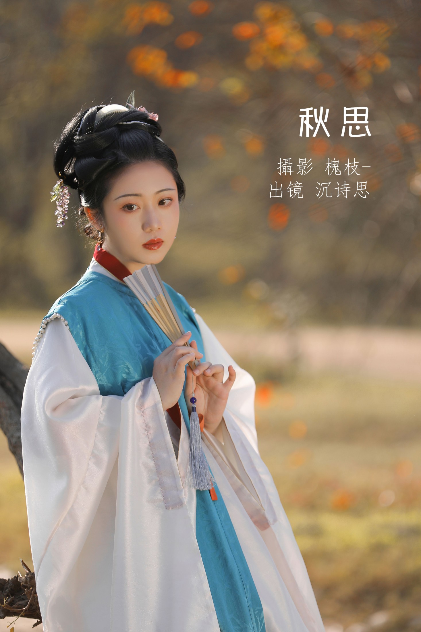 图片[1] - 沉诗思 - 《秋思》[21P] - 机器猫次元 - 机器猫次元