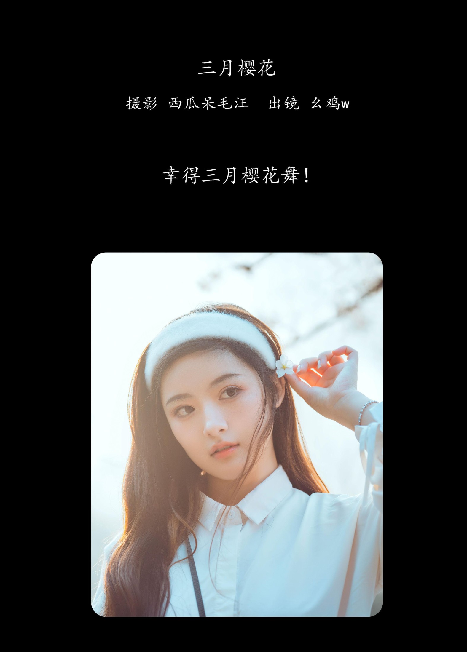 图片[2] - 幺鸡w - 《三月樱花》[23P] - 机器猫次元 - 机器猫次元