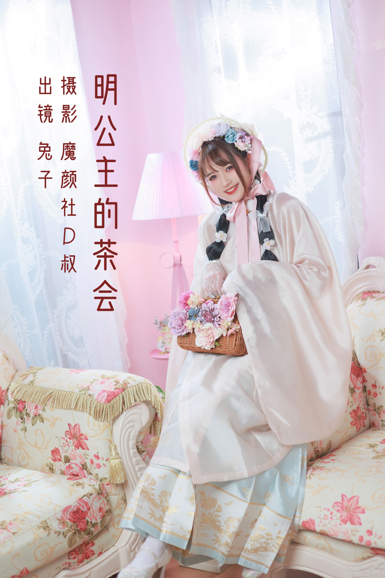 图片[1] - 兔子Zzz不吃胡萝卜 - 《明公主的茶会》[36P] - 机器猫次元 - 机器猫次元