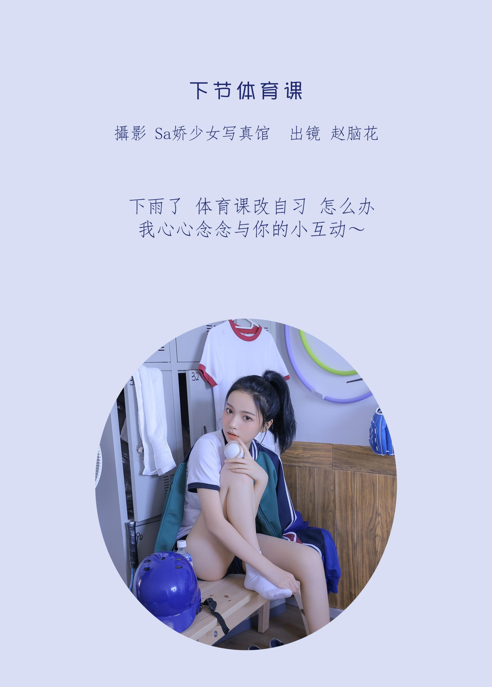 图片[2] - 兮嘻嘻- 《下节体育课》[22P] - 机器猫次元 - 机器猫次元