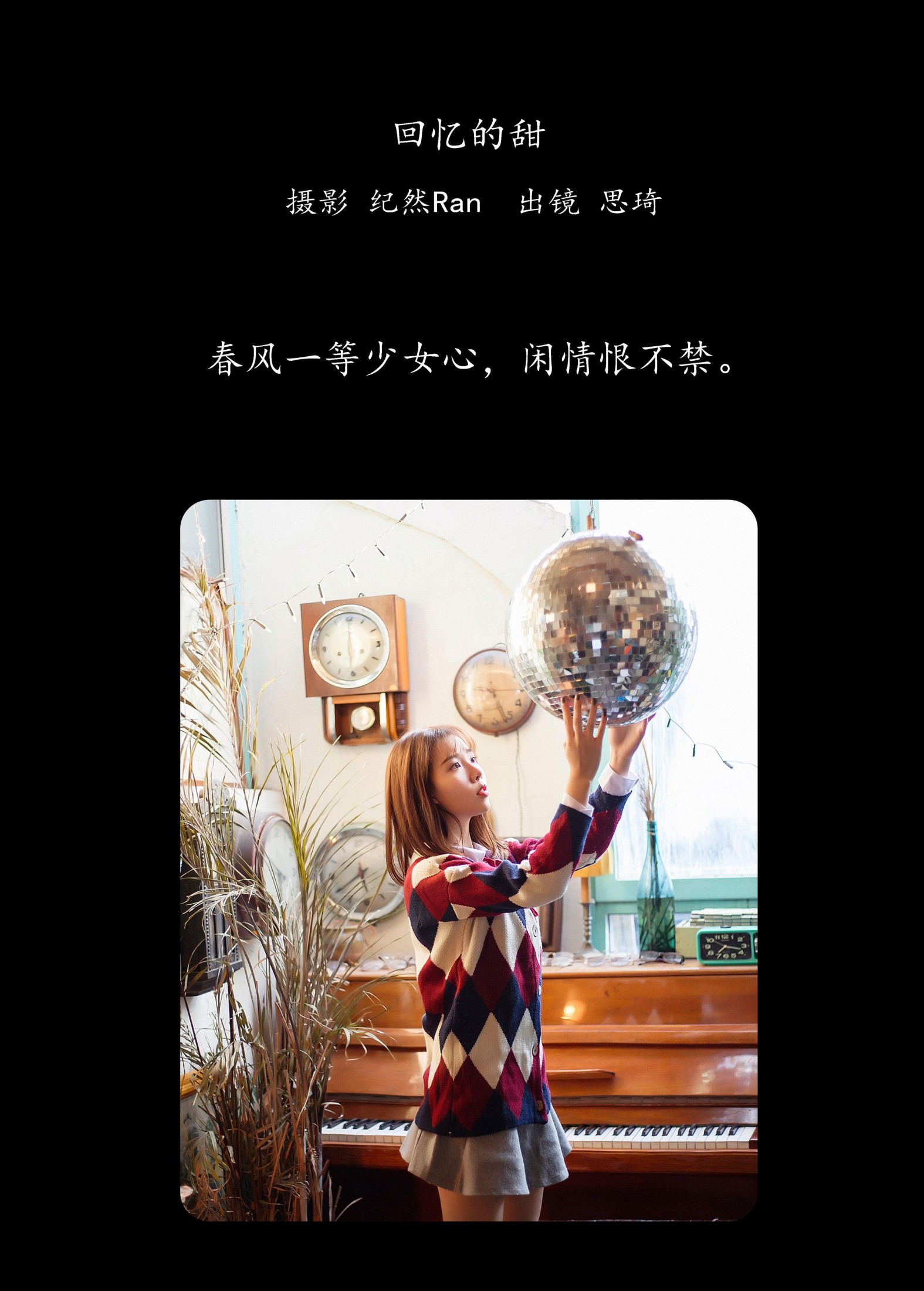图片[2] - 思琦 - 《回忆的甜》[20P] - 机器猫次元 - 机器猫次元