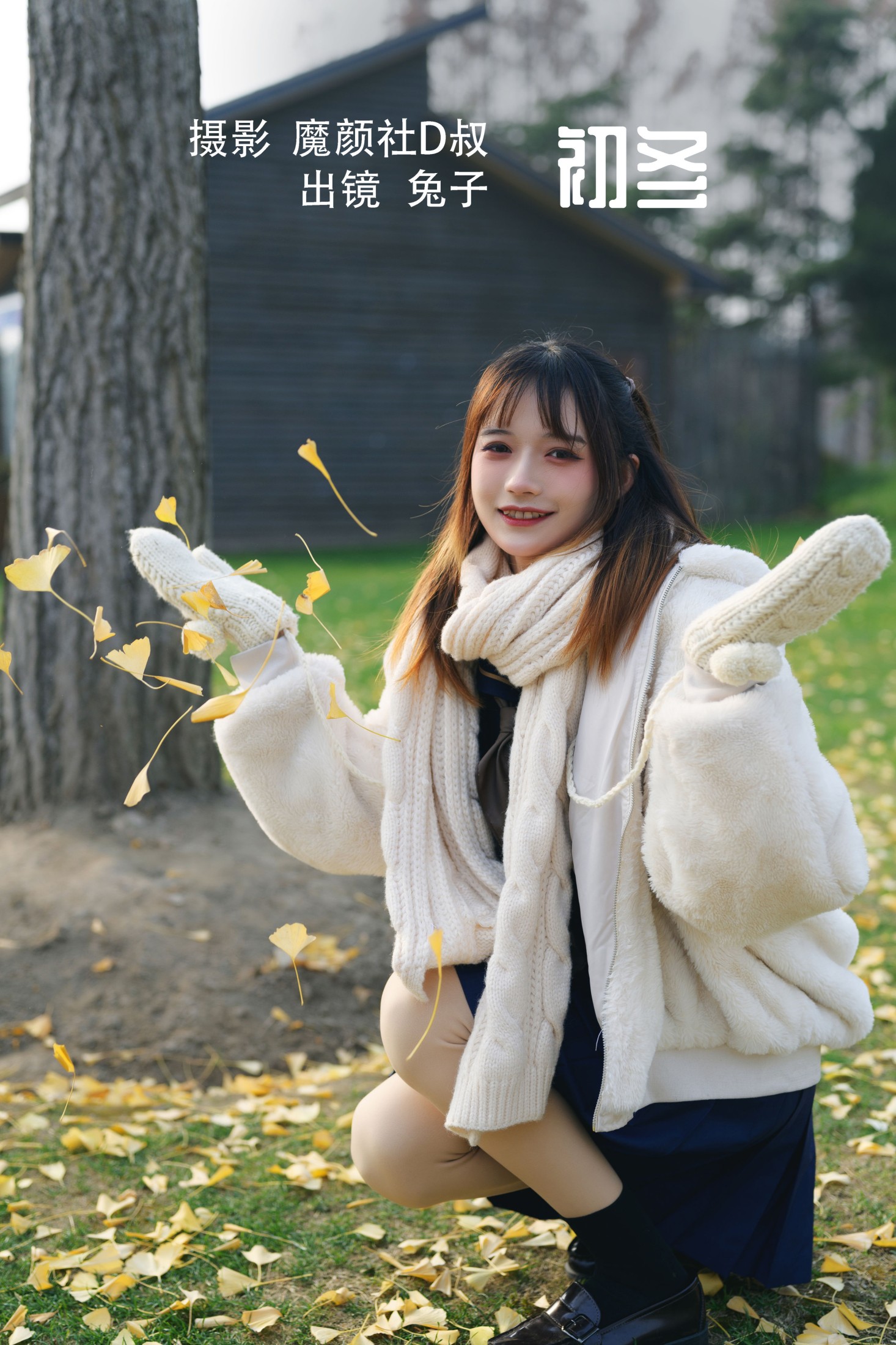 图片[1] - 兔子Zzz不吃胡萝卜 - 《初冬》[35P] - 机器猫次元 - 机器猫次元