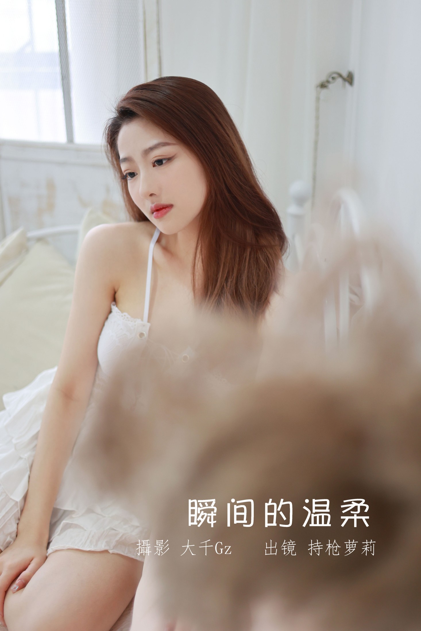 图片[1] - 夏克莱_Xakila - 《瞬间的温柔》[27P] - 机器猫次元 - 机器猫次元