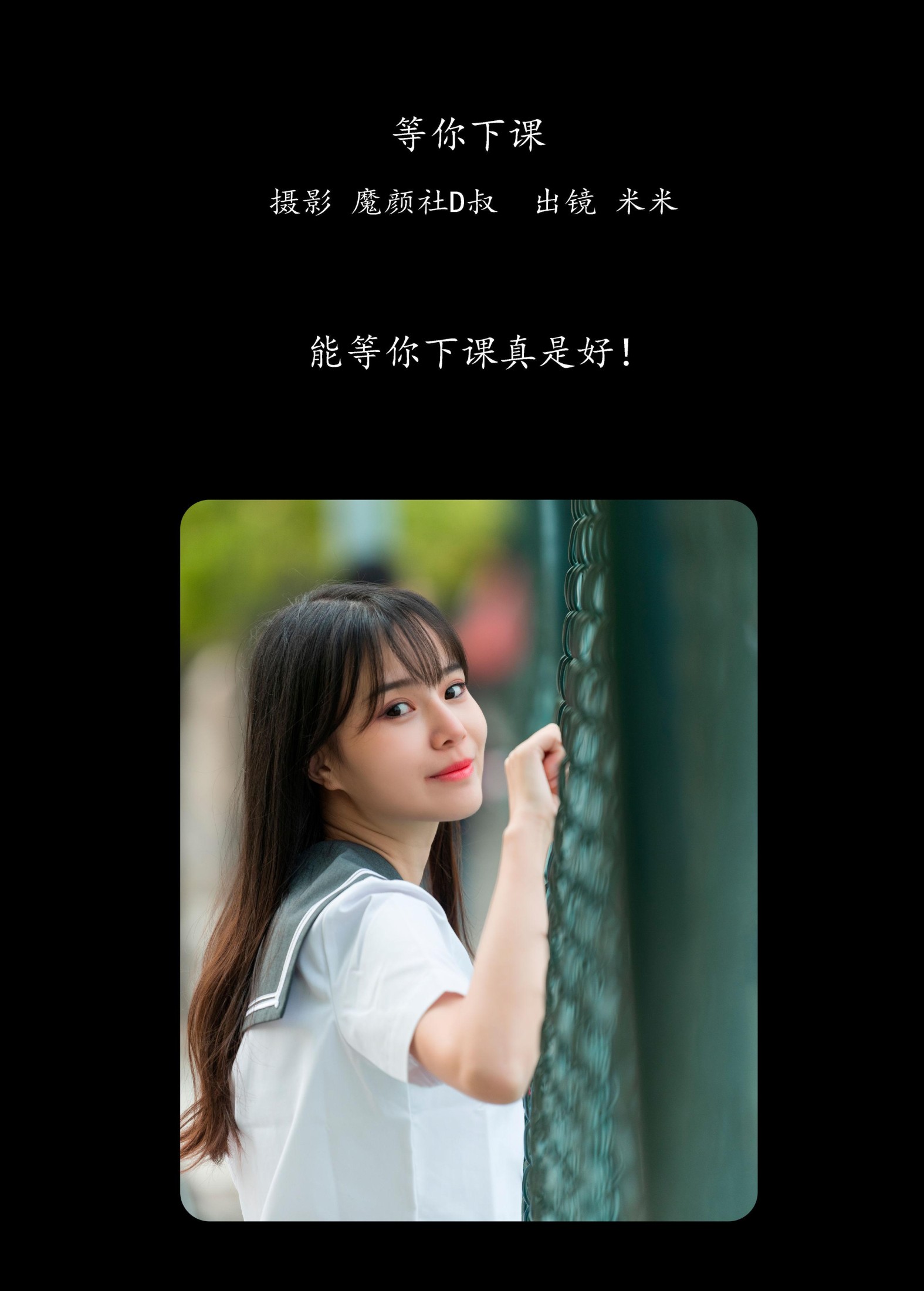 图片[2] - 米米 - 《等你下课》[28P] - 机器猫次元 - 机器猫次元