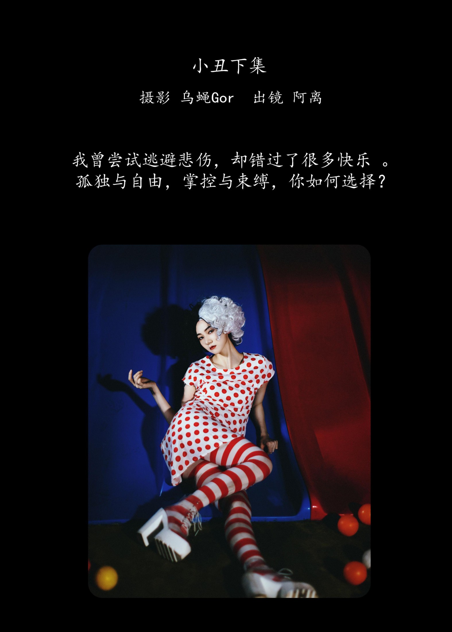 图片[2] - 阿离 - 《小丑下集》[30P] - 机器猫次元 - 机器猫次元