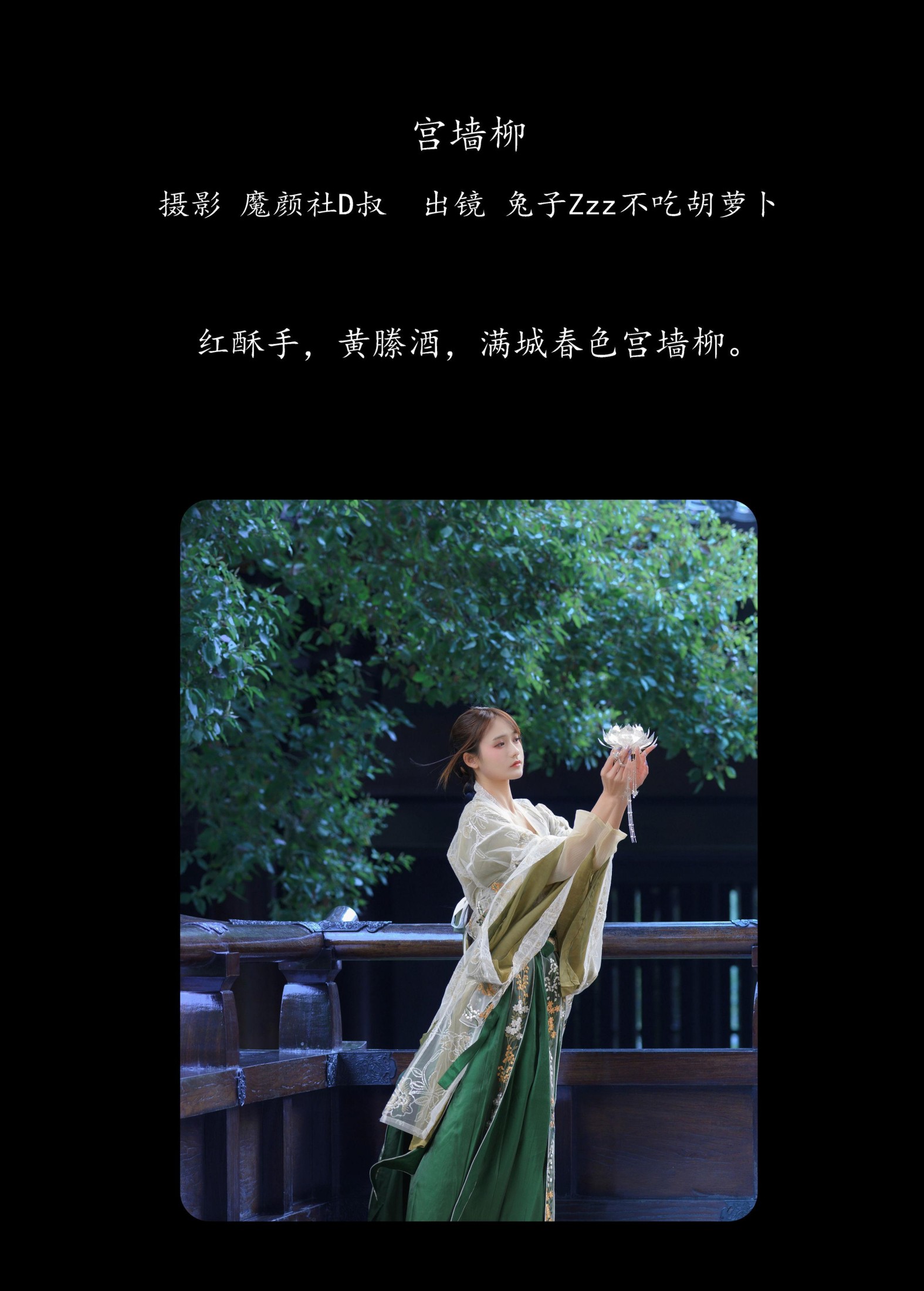 图片[2] - 兔子Zzz不吃胡萝卜 - 《宫墙柳》[44P] - 机器猫次元 - 机器猫次元