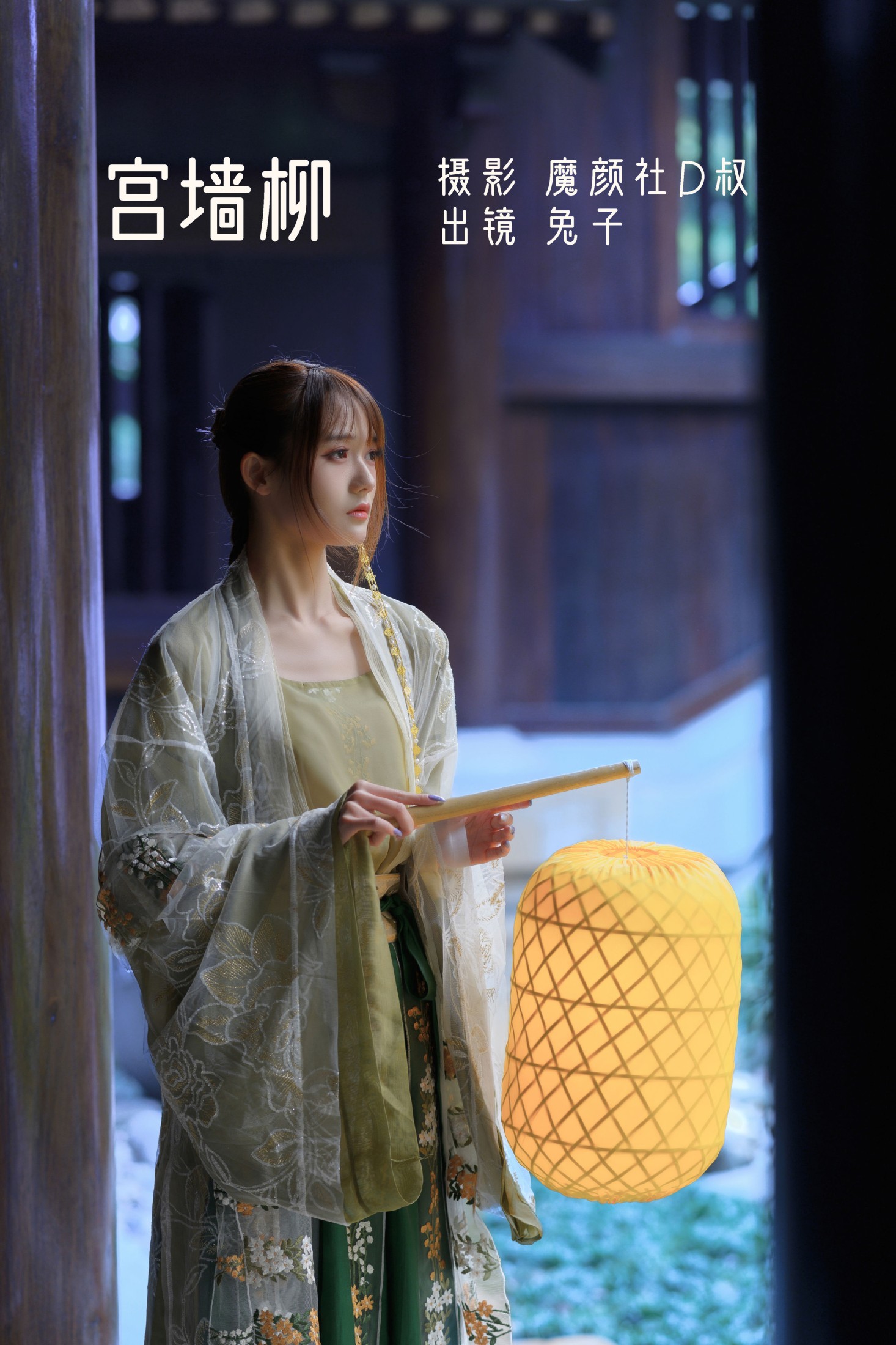 图片[1] - 兔子Zzz不吃胡萝卜 - 《宫墙柳》[44P] - 机器猫次元 - 机器猫次元