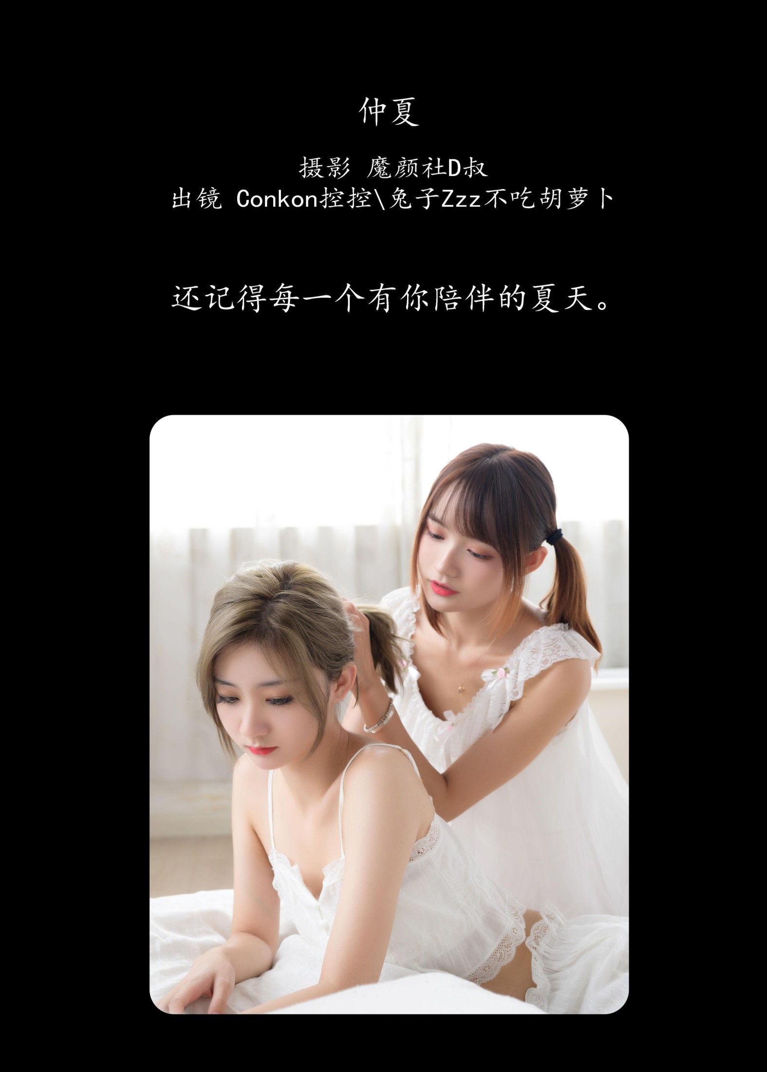 图片[2] - 兔子Zzz不吃胡萝卜 Conkon控控 - 《仲夏》[36P] - 机器猫次元 - 机器猫次元