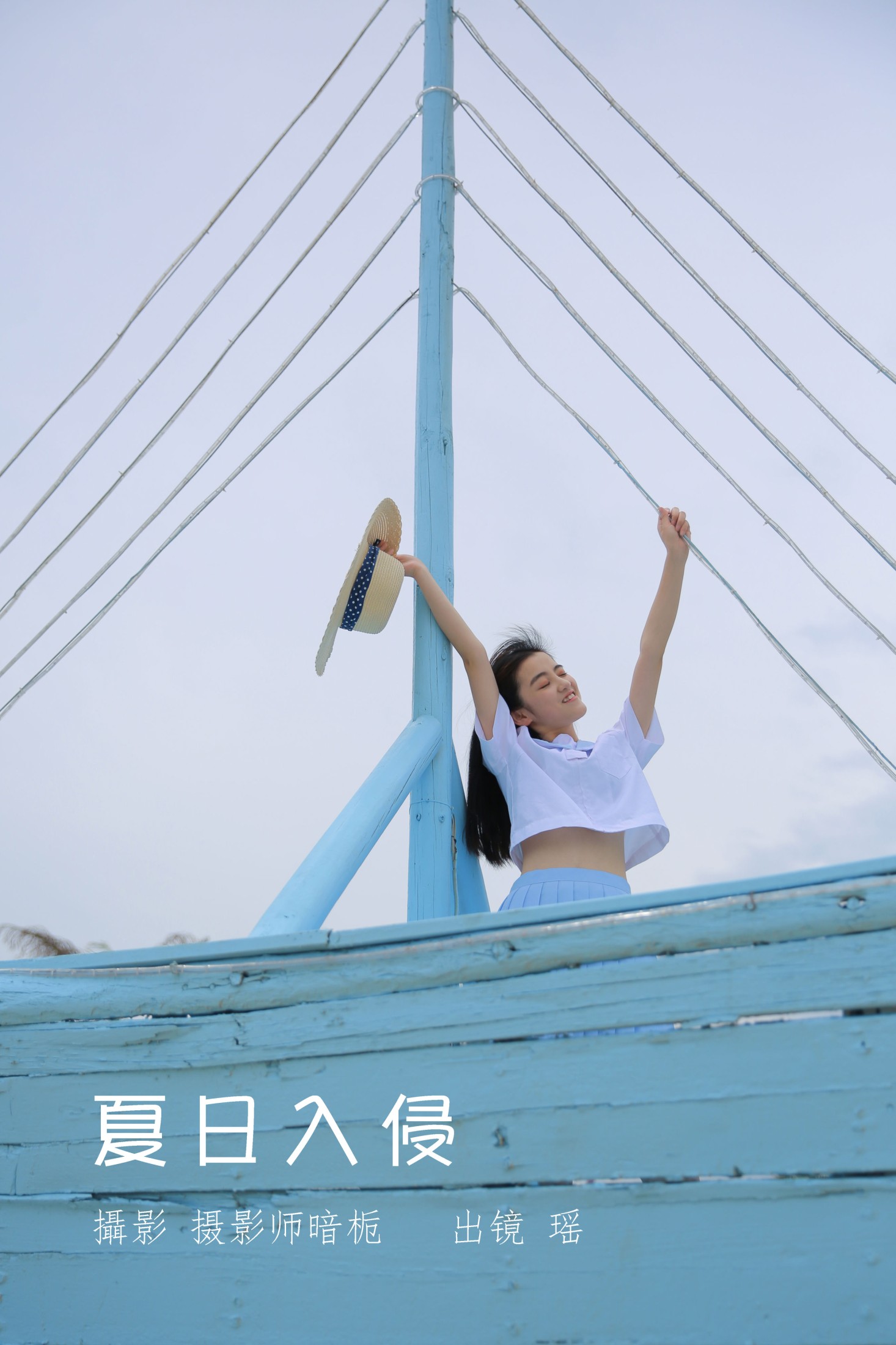 图片[1] - 瑶 - 《夏日入侵》[24P] - 机器猫次元 - 机器猫次元