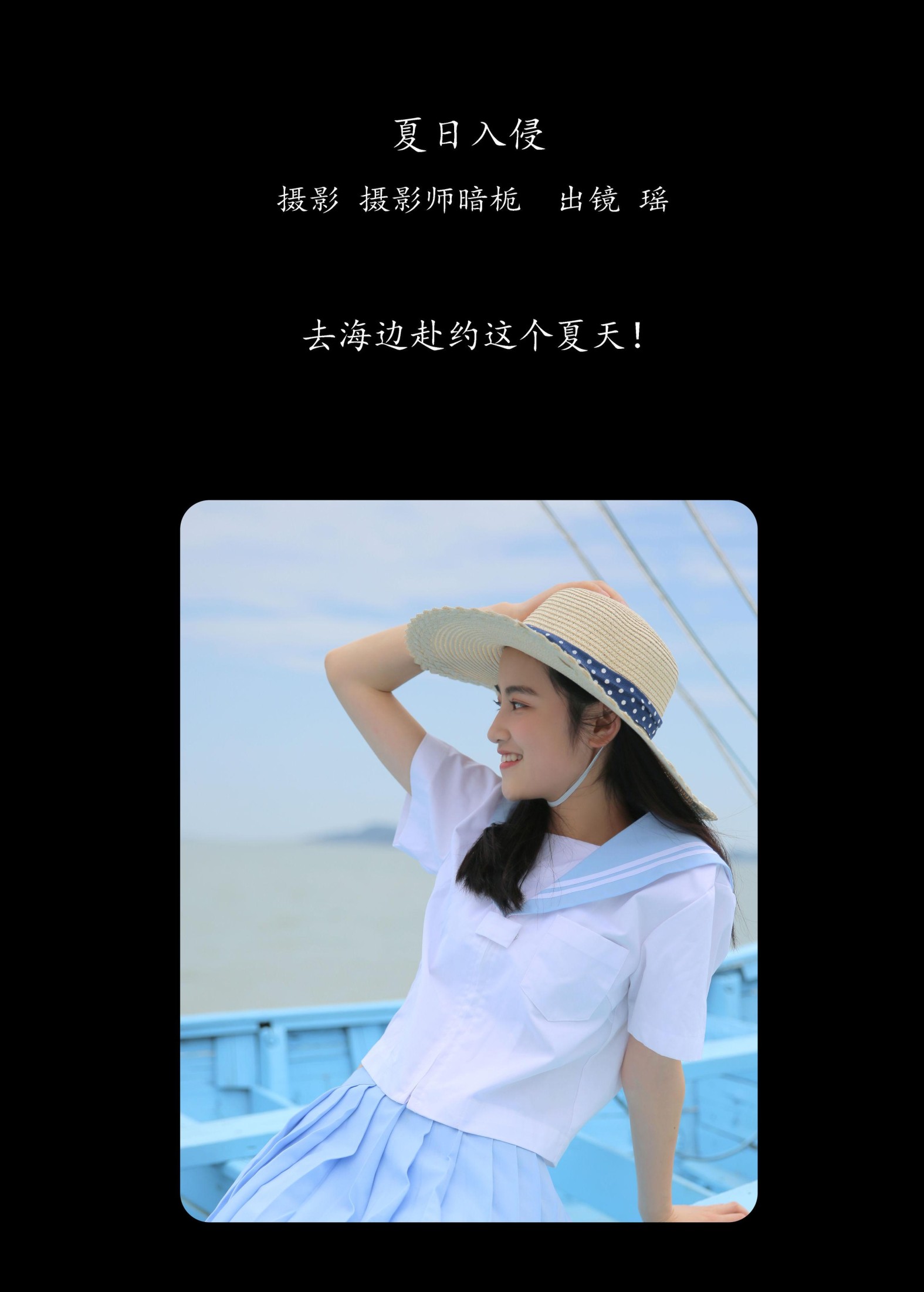 图片[2] - 瑶 - 《夏日入侵》[24P] - 机器猫次元 - 机器猫次元