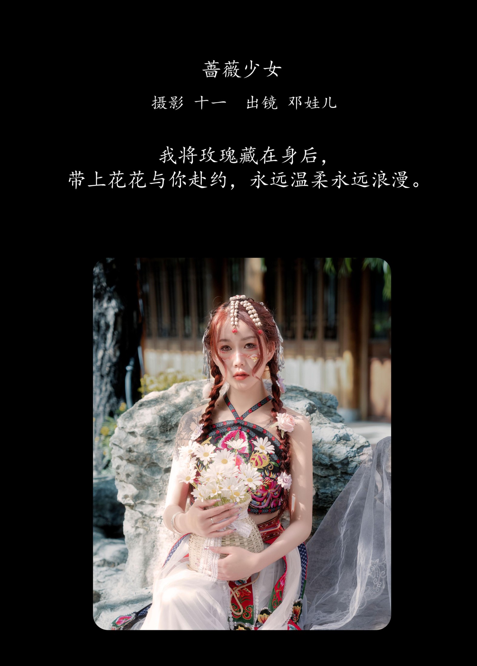 图片[2] - 邓娃儿 - 《蔷薇少女》[28P] - 机器猫次元 - 机器猫次元
