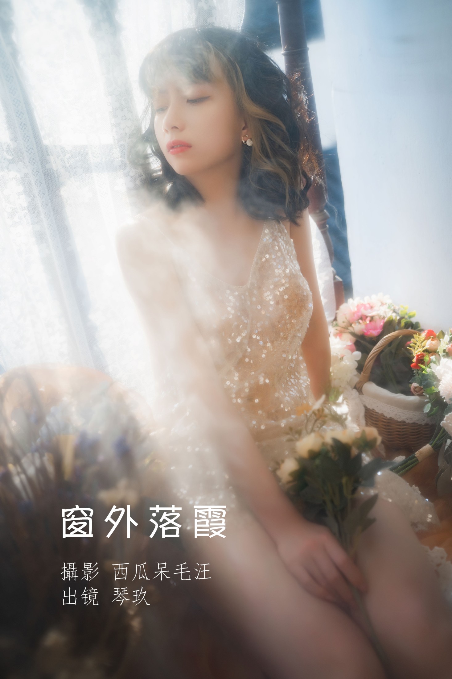 图片[1] - 清青琴玖 - 《窗外落霞》[24P] - 机器猫次元 - 机器猫次元