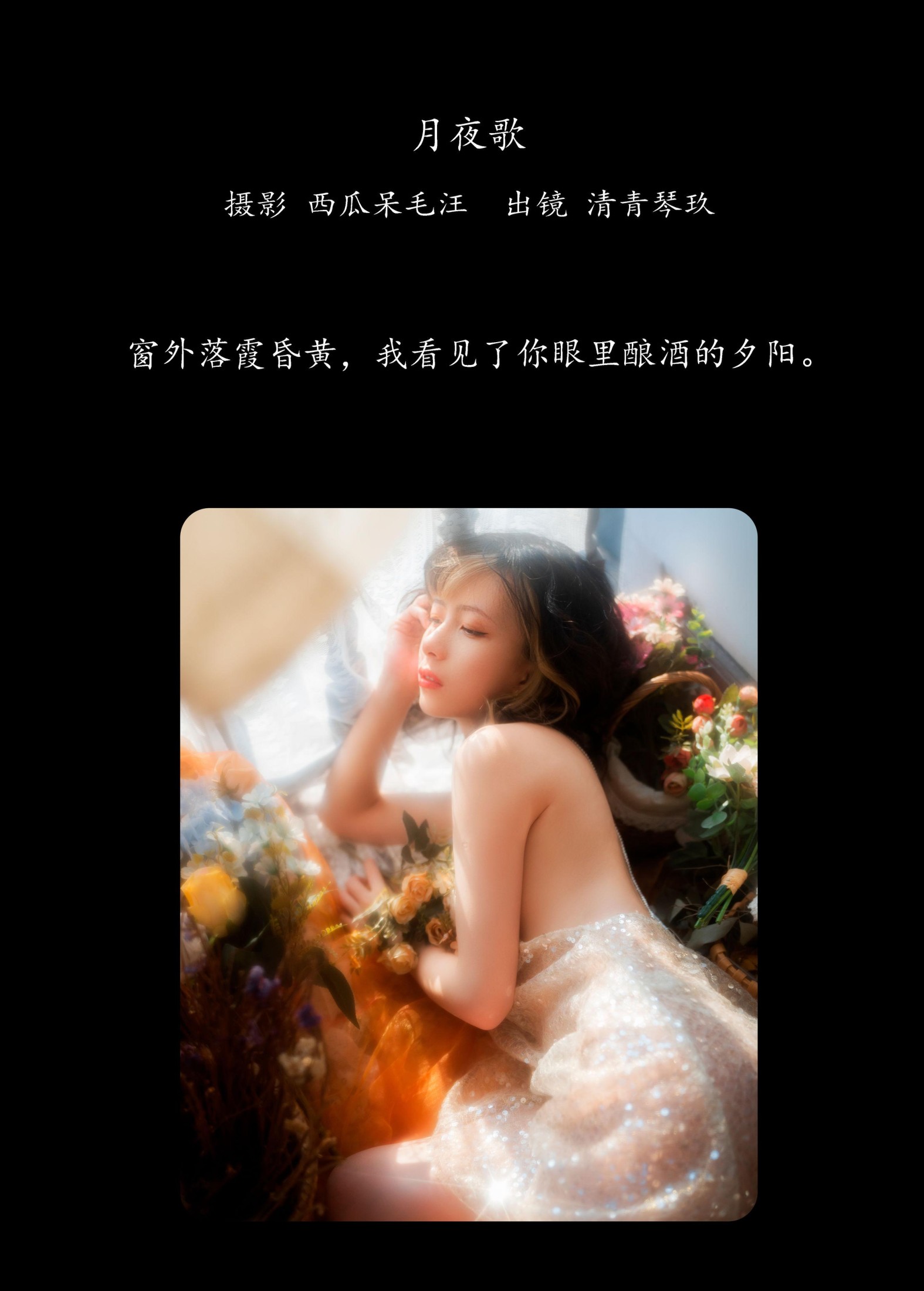 图片[2] - 清青琴玖 - 《窗外落霞》[24P] - 机器猫次元 - 机器猫次元