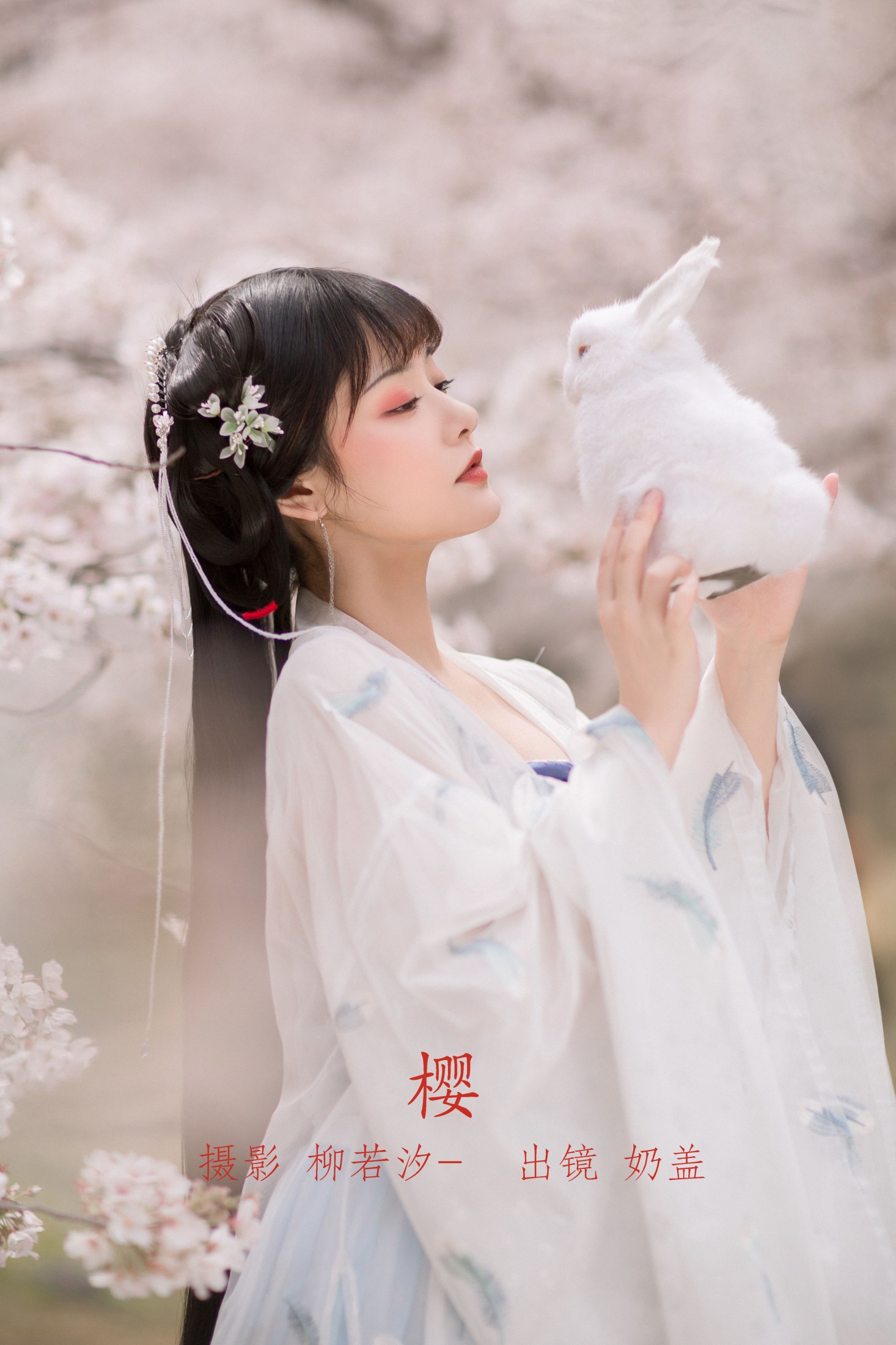 图片[1] - 只喝奶盖 - 《樱》[21P] - 机器猫次元 - 机器猫次元