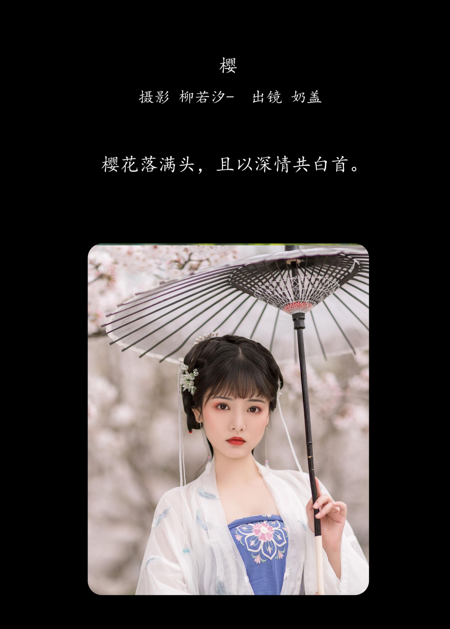 图片[2] - 只喝奶盖 - 《樱》[21P] - 机器猫次元 - 机器猫次元