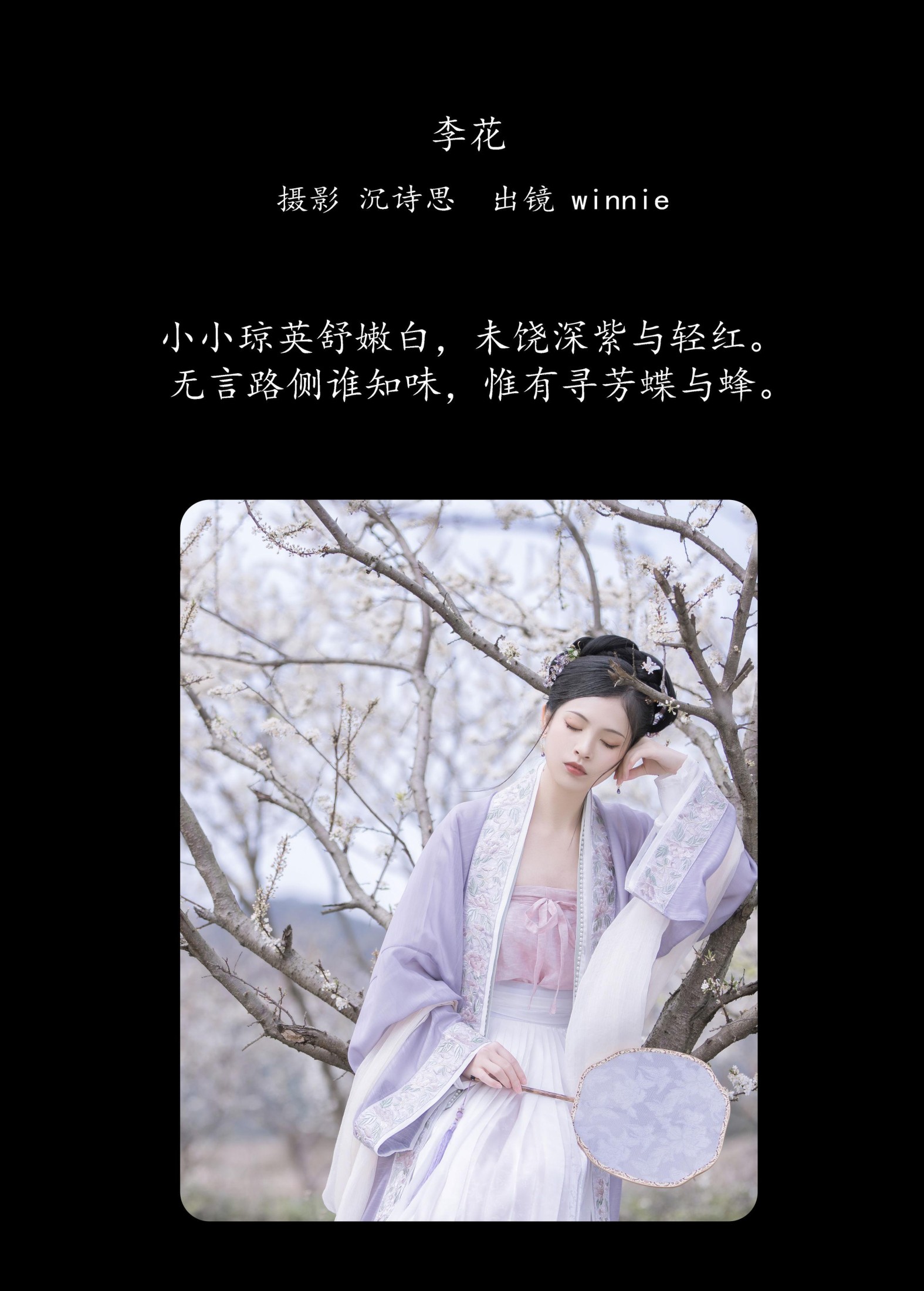 图片[2] - winnie - 《李花》[25P] - 机器猫次元 - 机器猫次元