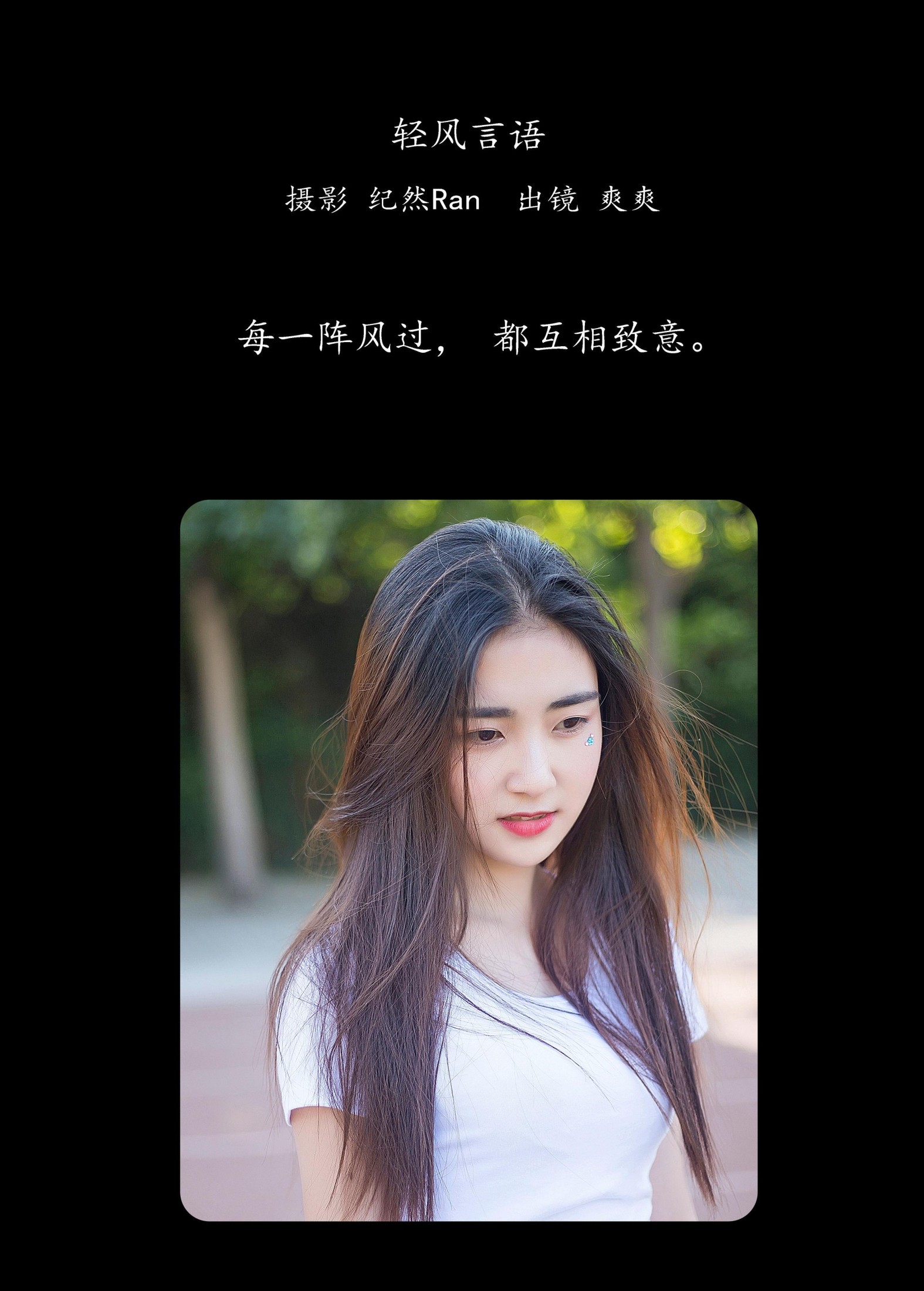 图片[2] - 爽爽 - 《轻风言语》[20P] - 机器猫次元 - 机器猫次元