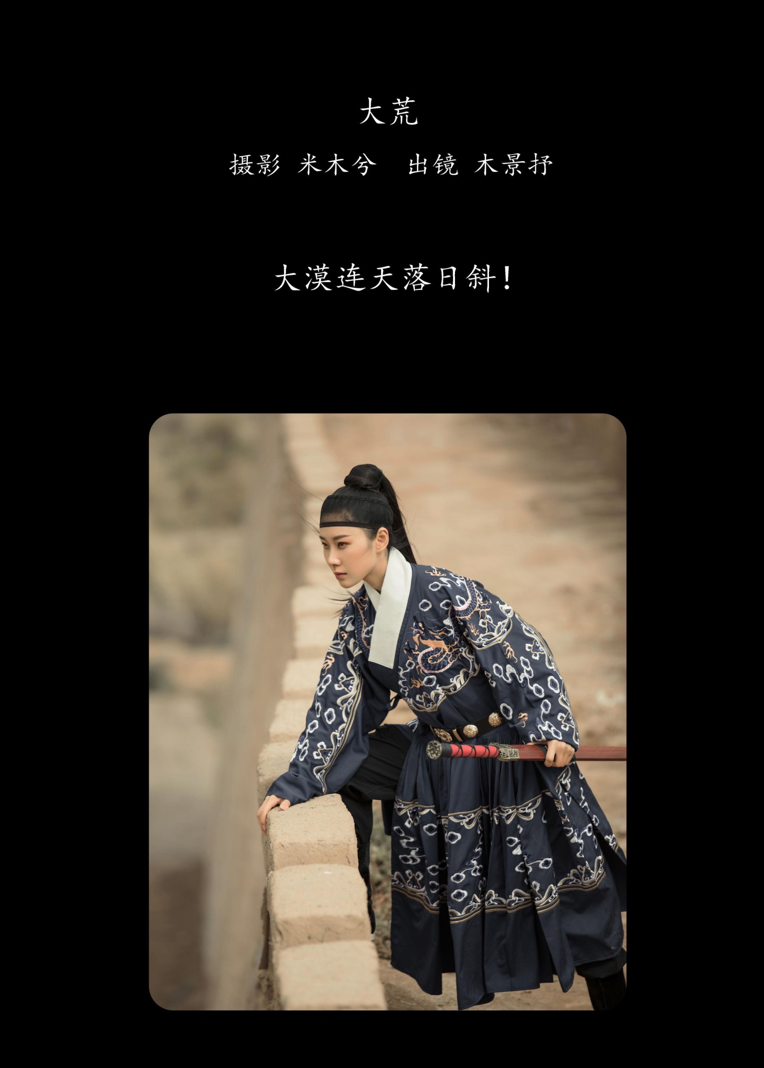 图片[2] - 木哥 - 《大荒》[30P] - 机器猫次元 - 机器猫次元