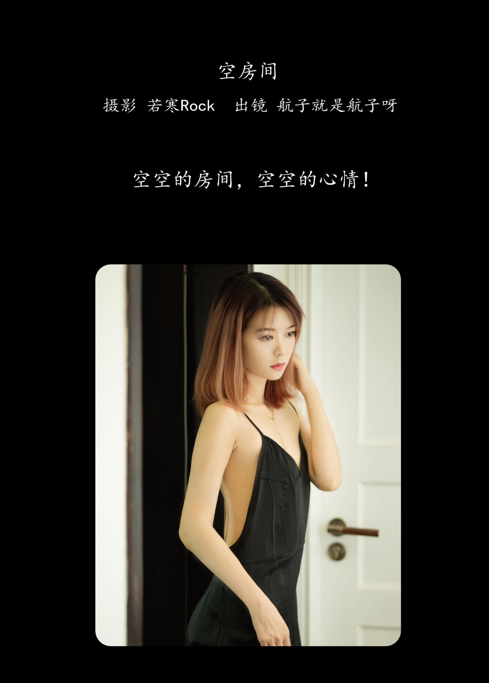 图片[2] - 航子就是航子呀 - 《空房间》[22P] - 机器猫次元 - 机器猫次元