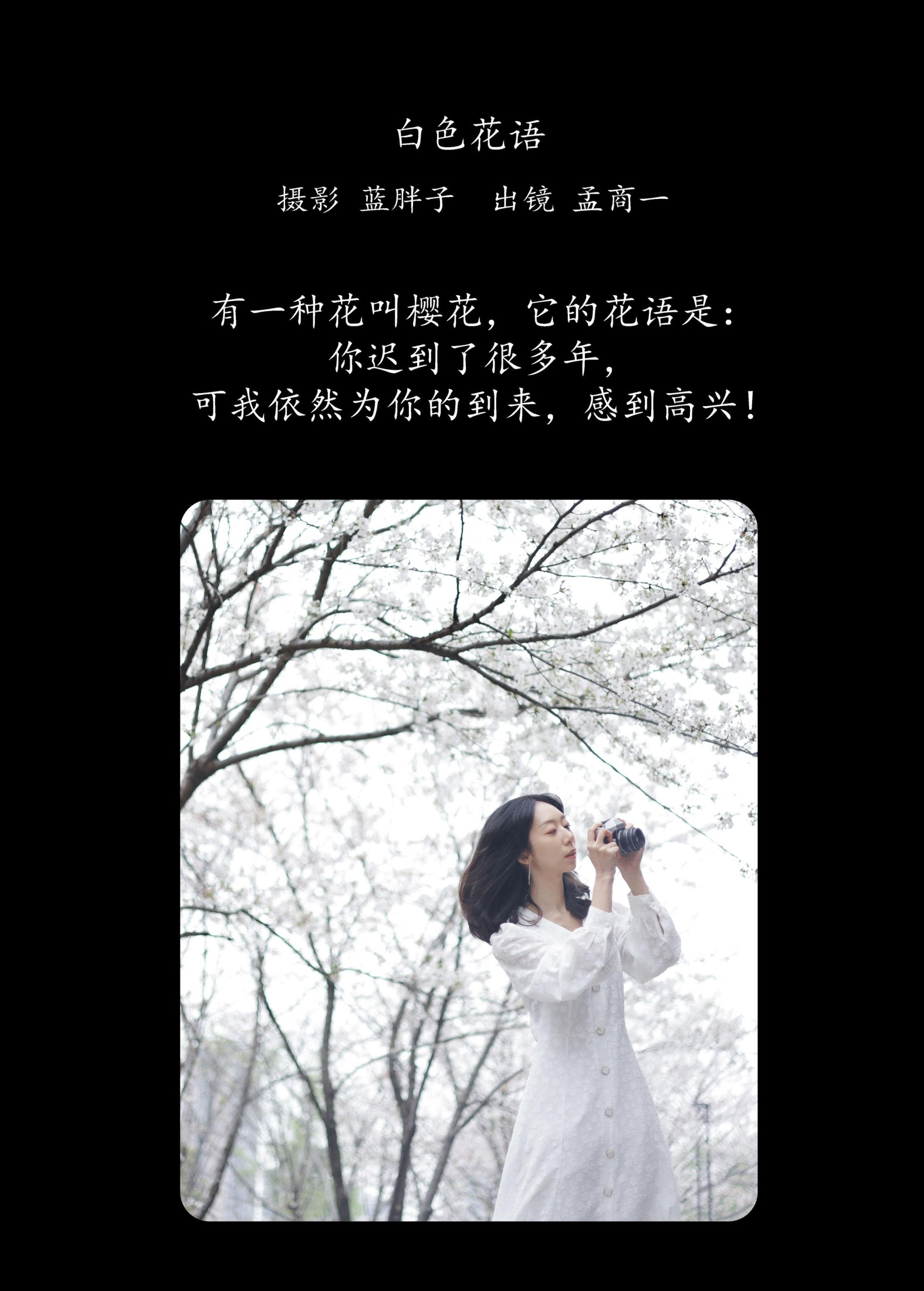 图片[2] - 孟商一 - 《白色花语》[26P] - 机器猫次元 - 机器猫次元