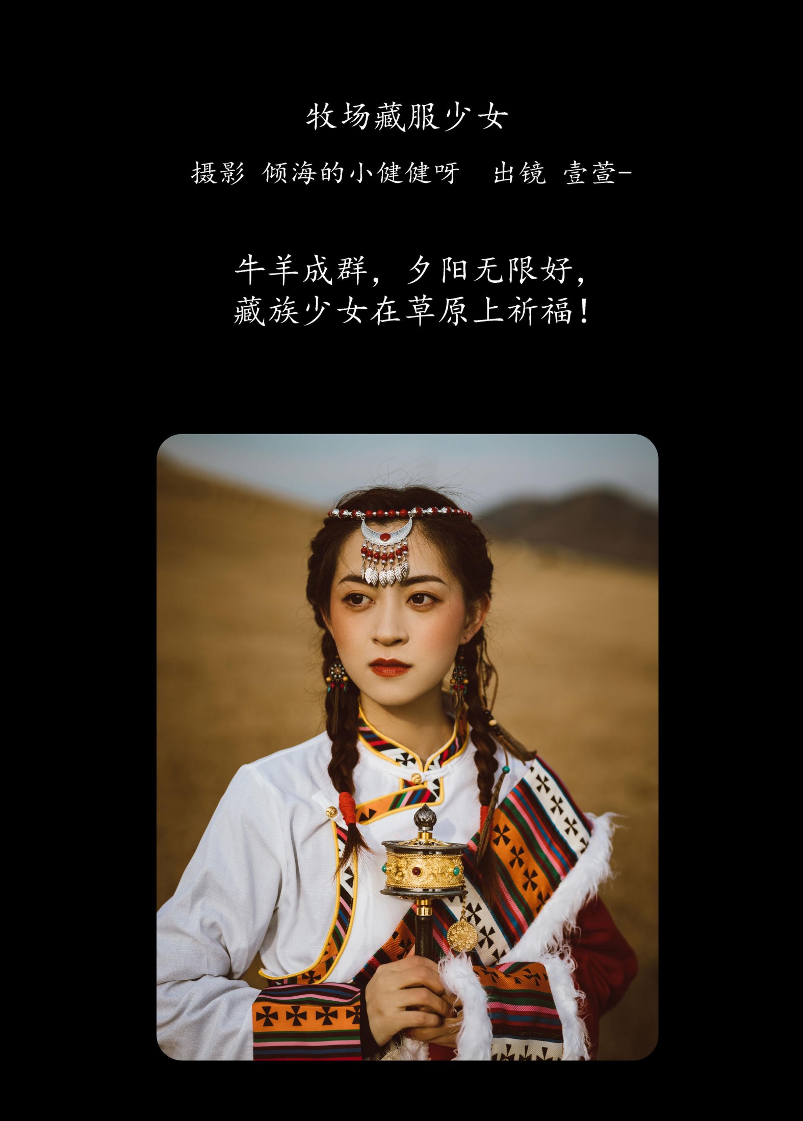 图片[2] - 壹萱- 《牧场藏服少女》[22P] - 机器猫次元 - 机器猫次元