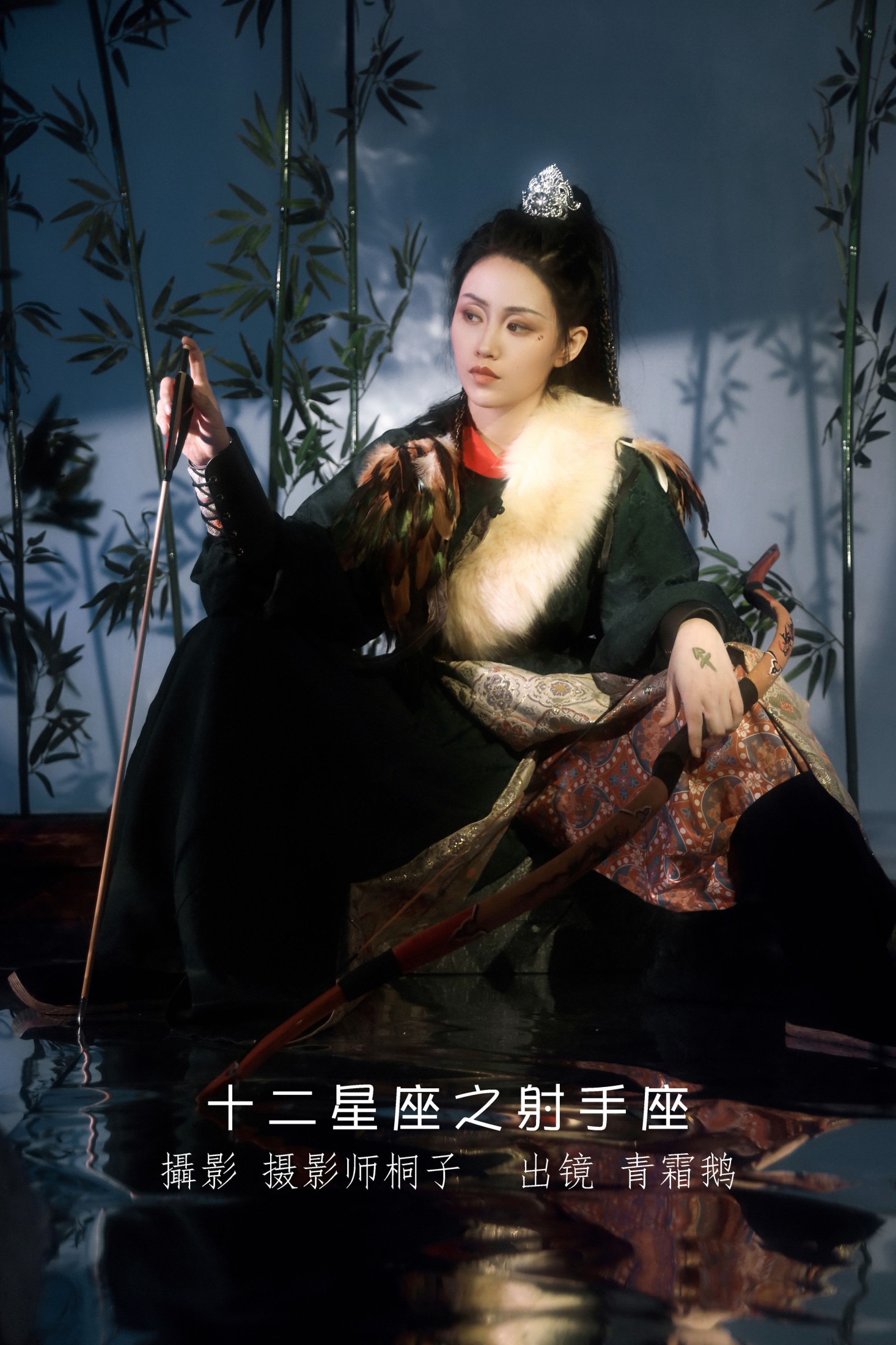 图片[1] - 青霜鹅 - 《十二星座之射手座》[23P] - 机器猫次元 - 机器猫次元