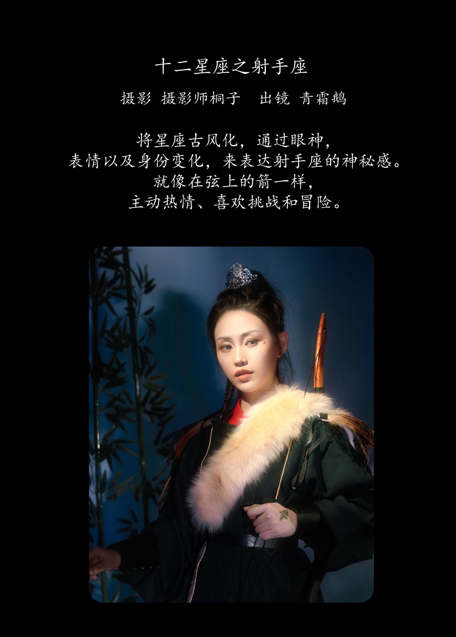图片[2] - 青霜鹅 - 《十二星座之射手座》[23P] - 机器猫次元 - 机器猫次元