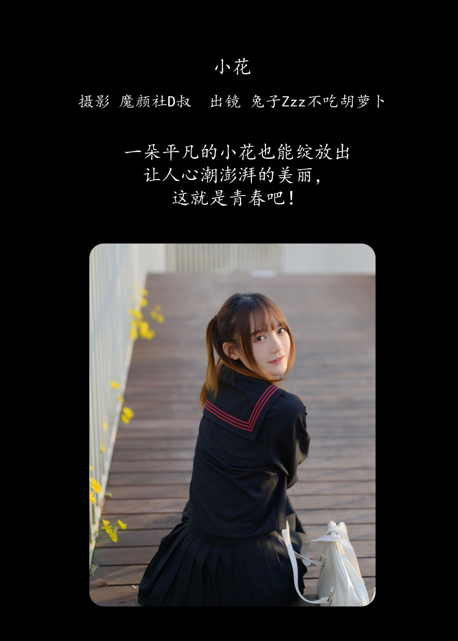 图片[2] - 兔子Zzz不吃胡萝卜 - 《小花》[35P] - 机器猫次元 - 机器猫次元