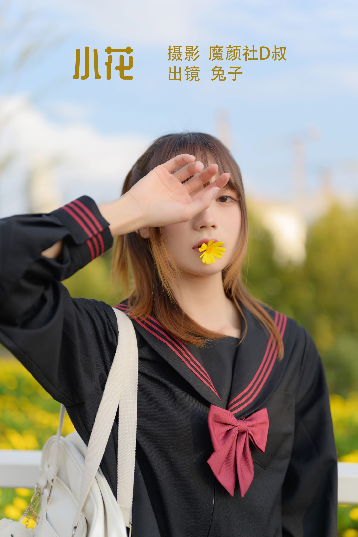 图片[1] - 兔子Zzz不吃胡萝卜 - 《小花》[35P] - 机器猫次元 - 机器猫次元