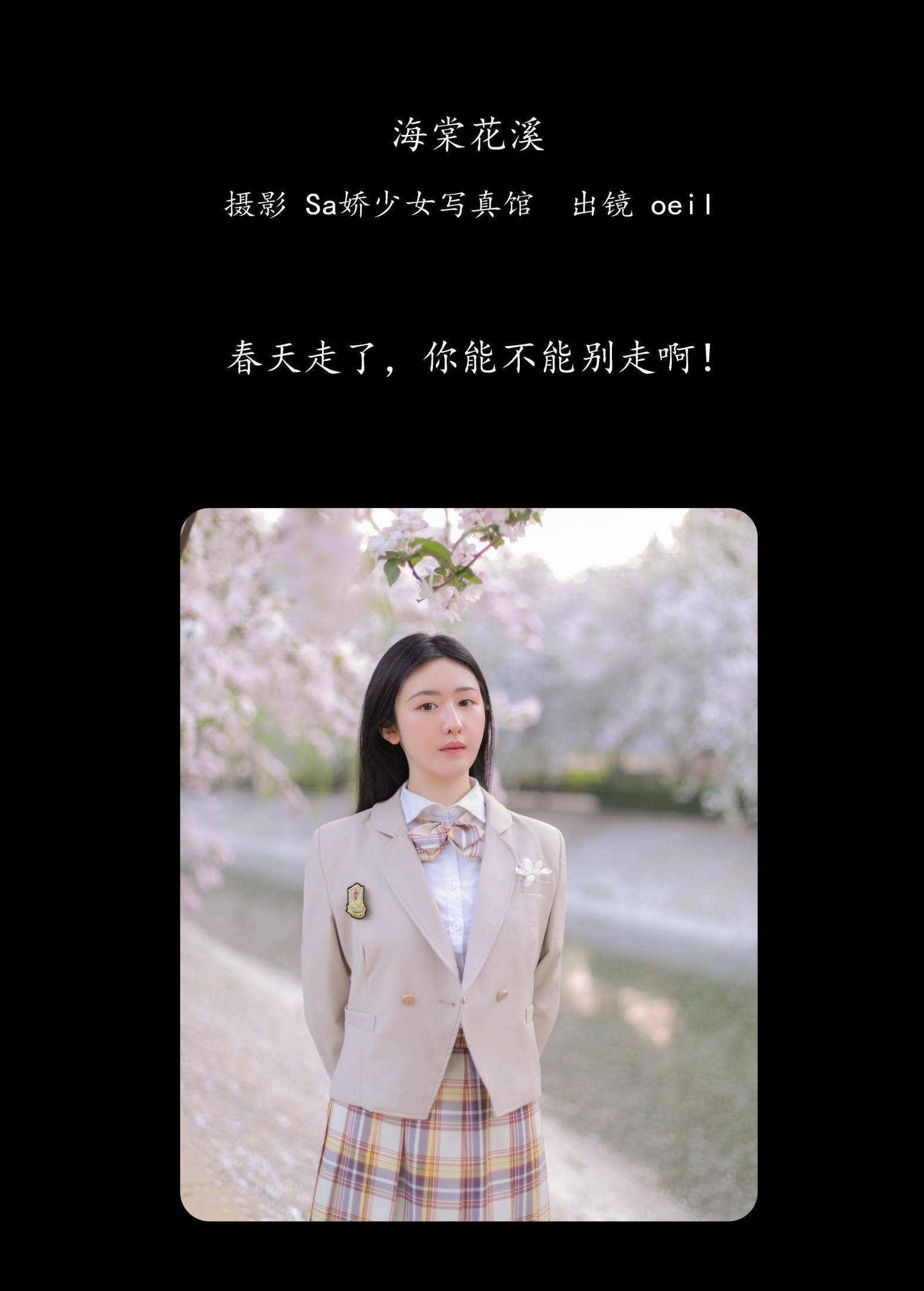 图片[2] - oeil - 《海棠花溪》[25P] - 机器猫次元 - 机器猫次元
