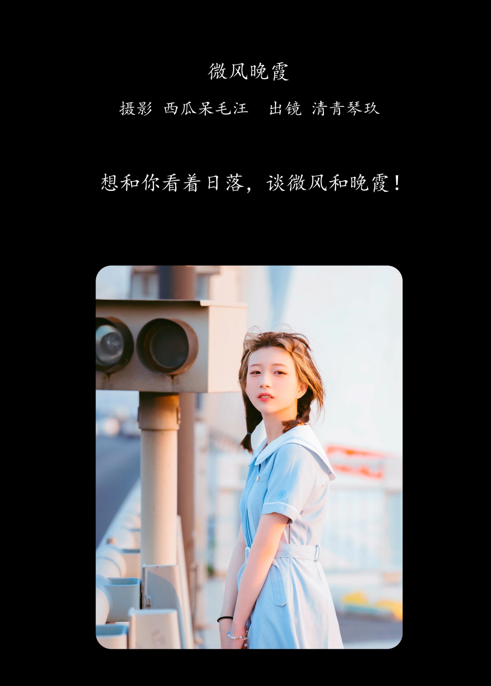 图片[2] - 清青琴玖 - 《微风晚霞》[30P] - 机器猫次元 - 机器猫次元