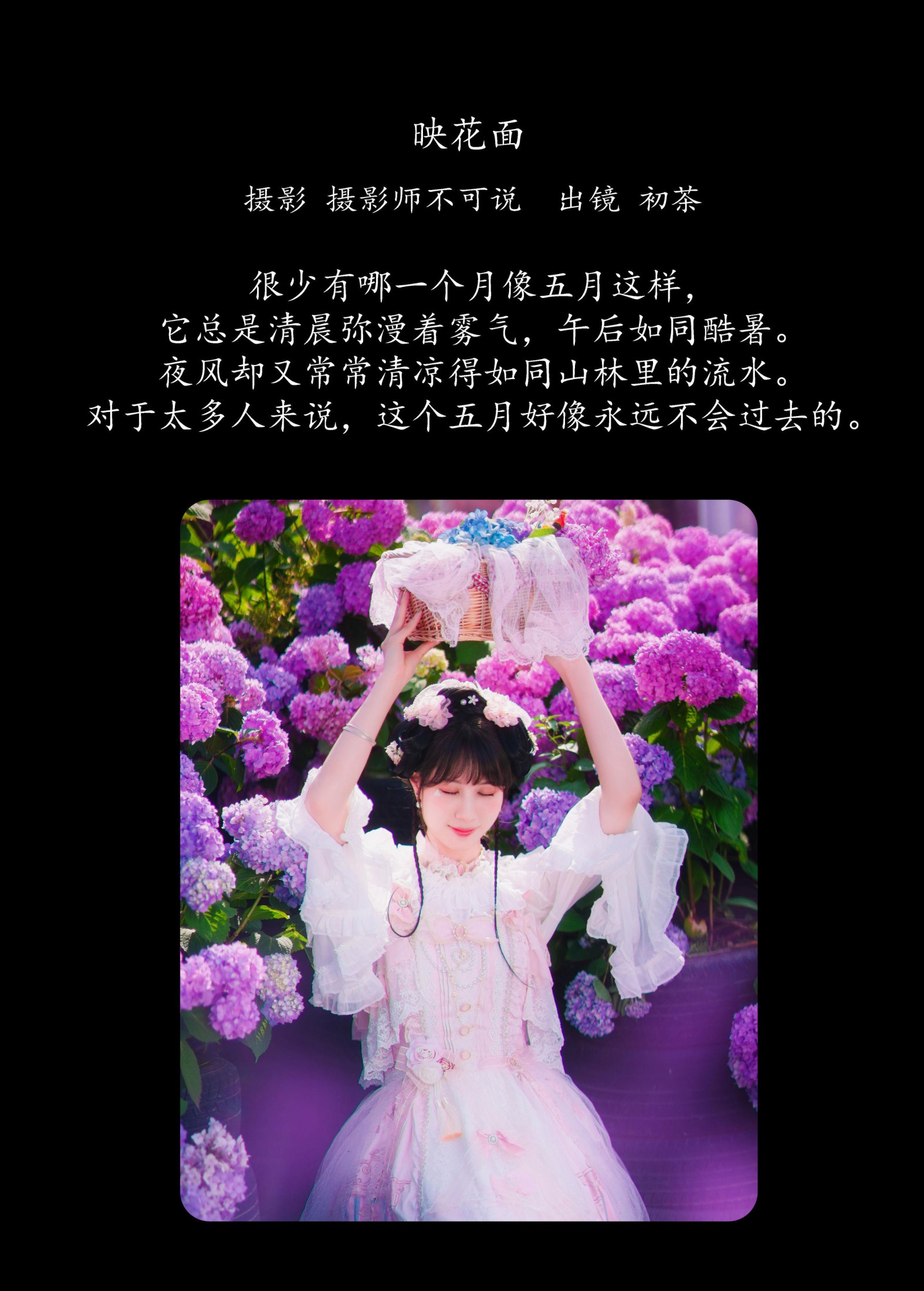 图片[2] - 初茶 - 《映花面》[36P] - 机器猫次元 - 机器猫次元