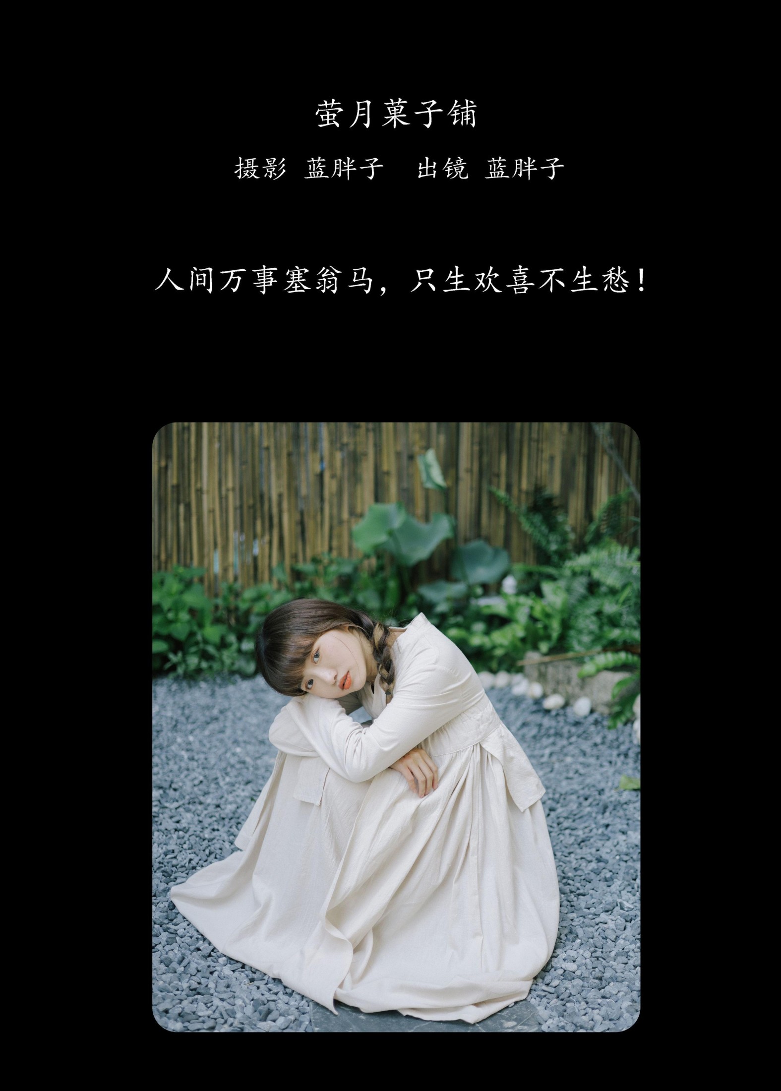 图片[2] - 蓝胖子 - 《萤月菓子铺》[37P] - 机器猫次元 - 机器猫次元
