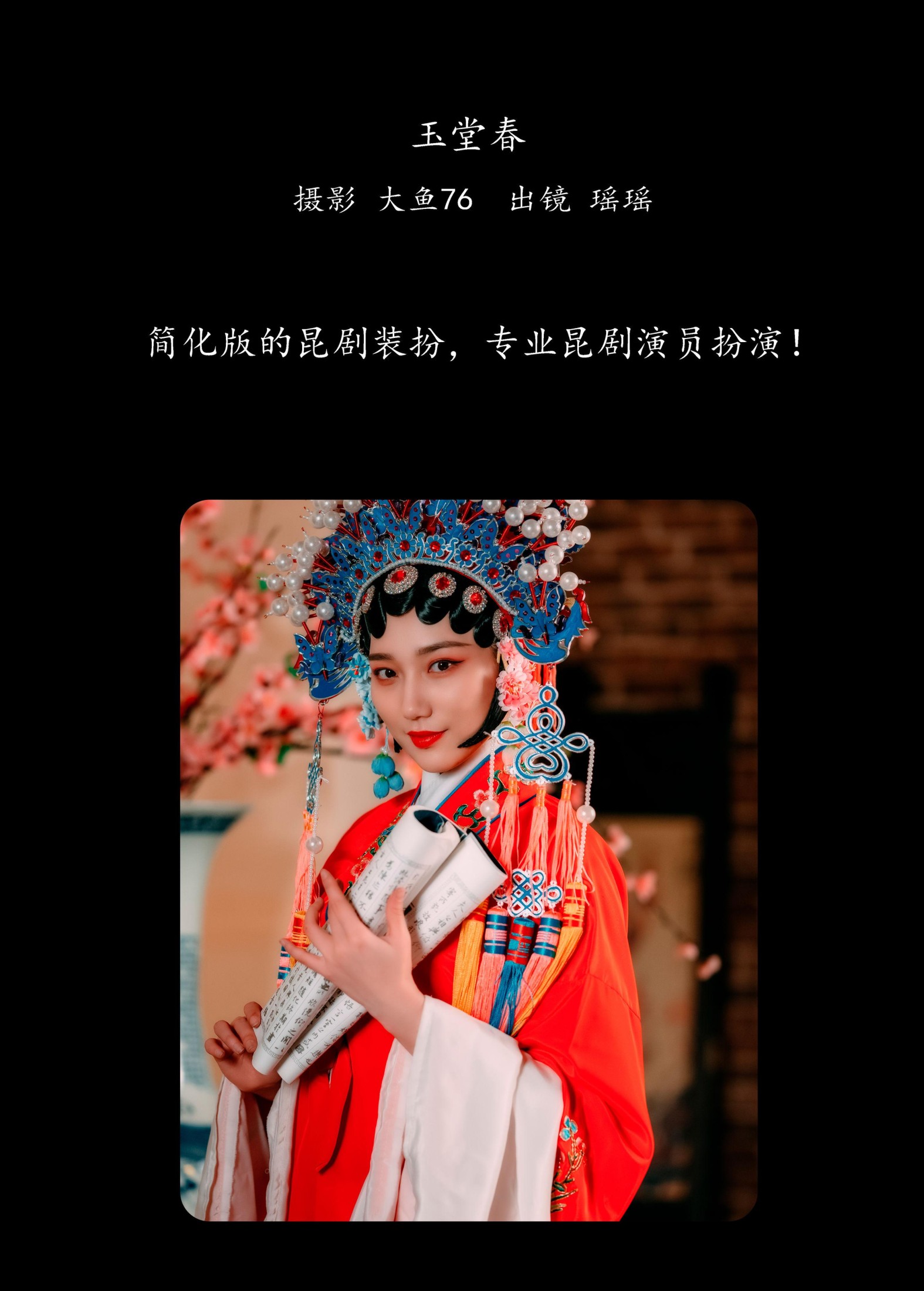图片[2] - 瑶瑶 - 《玉堂春》[46P] - 机器猫次元 - 机器猫次元