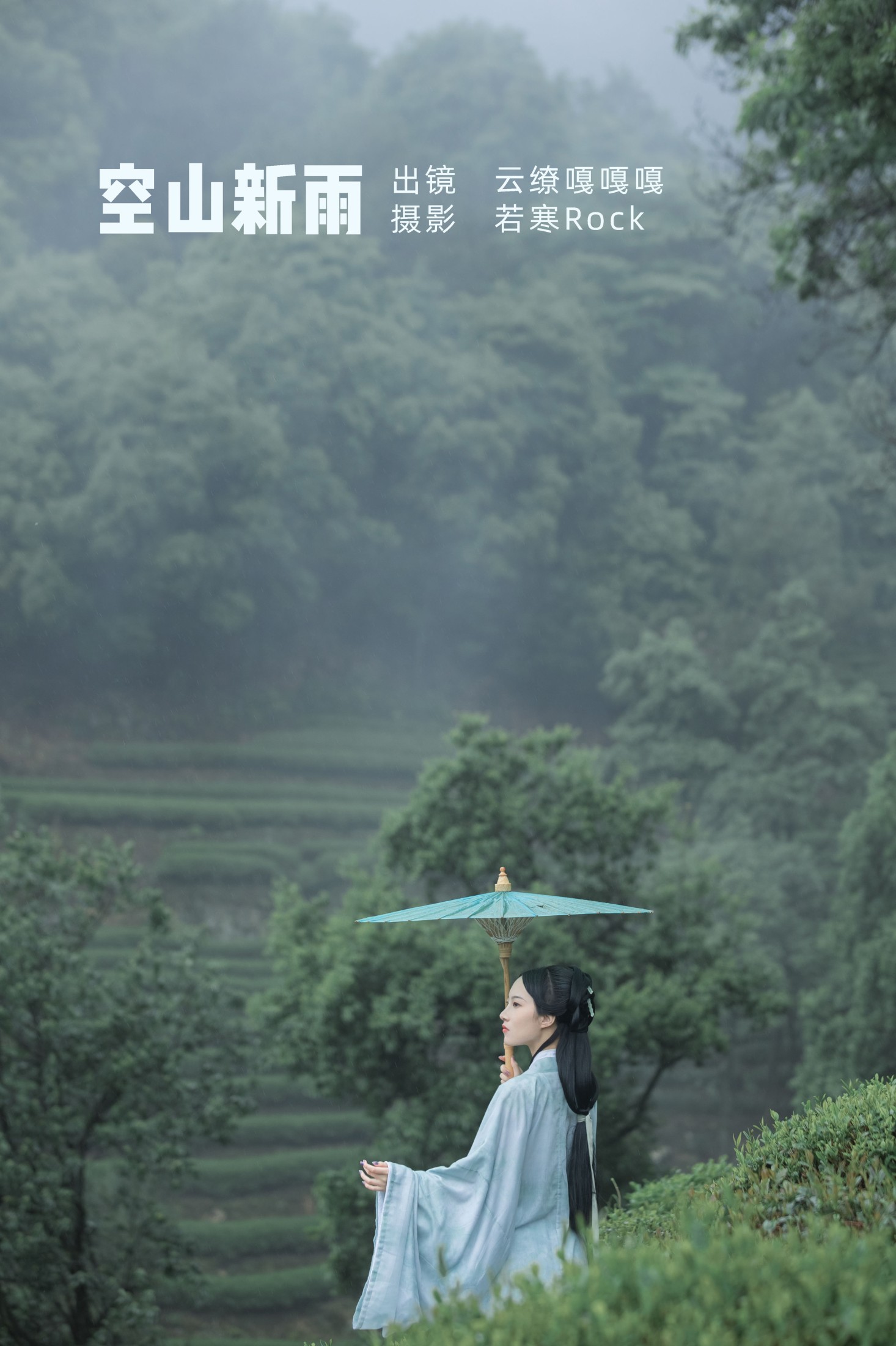 图片[1] - 沈云缭 - 《空山新雨》[42P] - 机器猫次元 - 机器猫次元