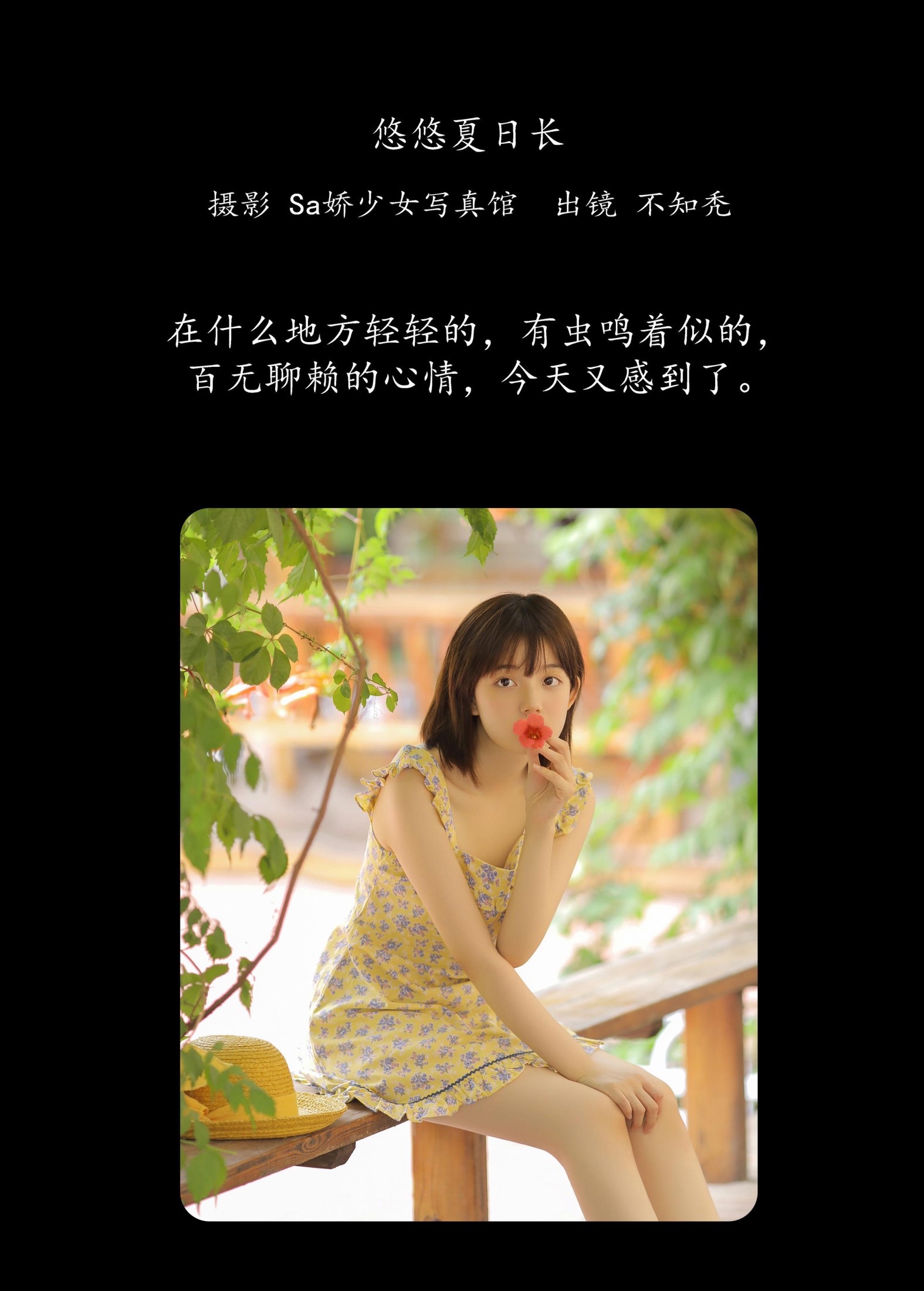 图片[2] - 不知秃 - 《悠悠夏日长》[20P] - 机器猫次元 - 机器猫次元