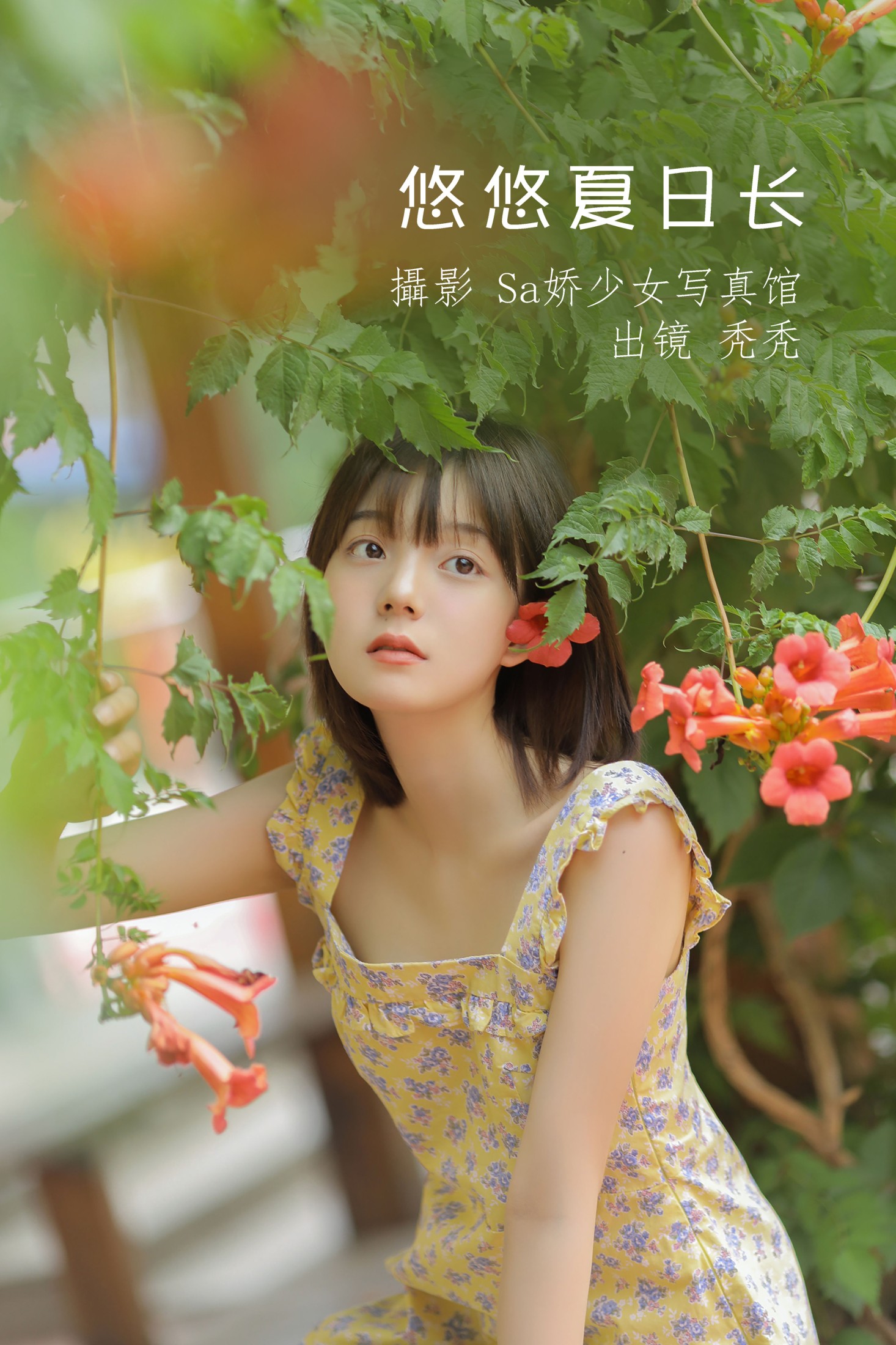图片[1] - 不知秃 - 《悠悠夏日长》[20P] - 机器猫次元 - 机器猫次元