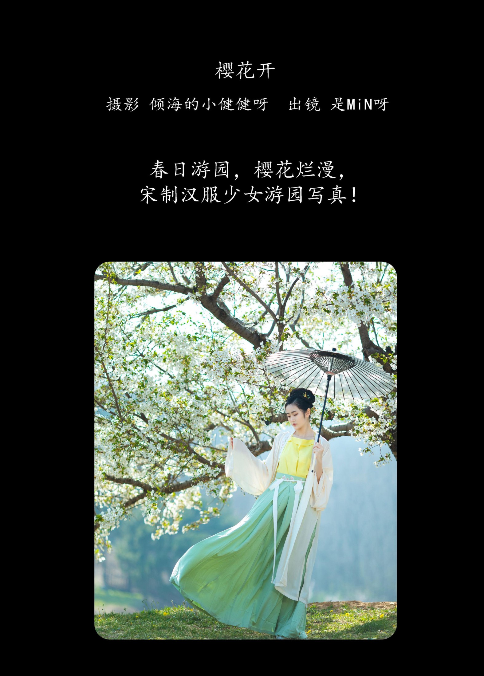 图片[2] - 是MiN呀 - 《樱花开》[22P] - 机器猫次元 - 机器猫次元
