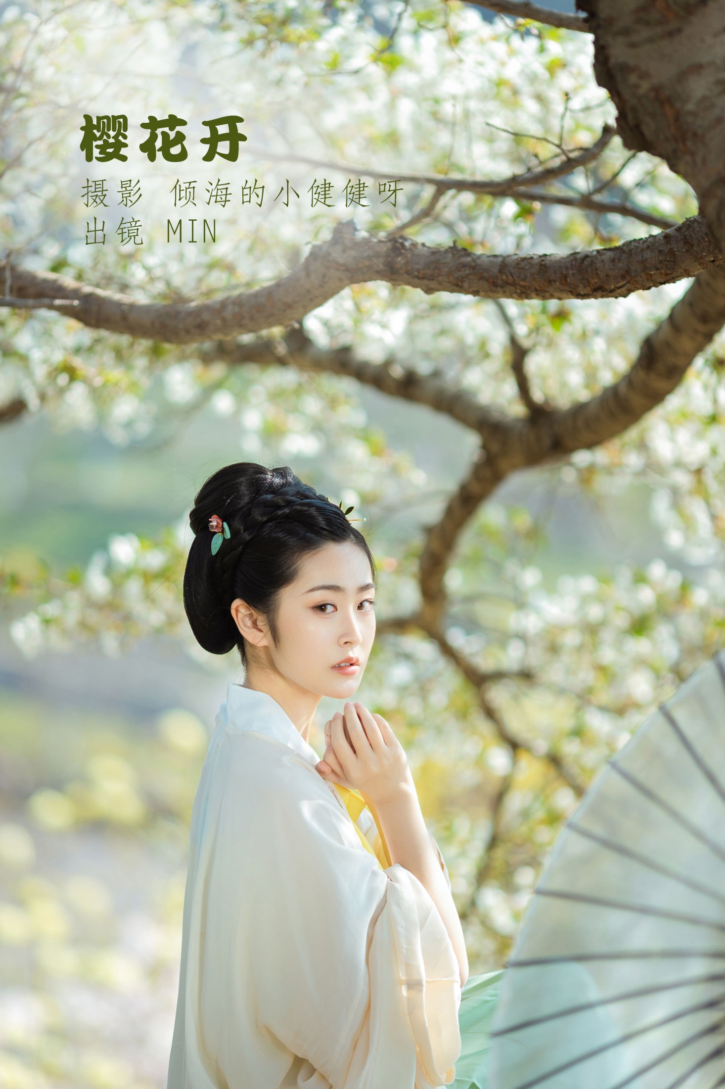 图片[1] - 是MiN呀 - 《樱花开》[22P] - 机器猫次元 - 机器猫次元