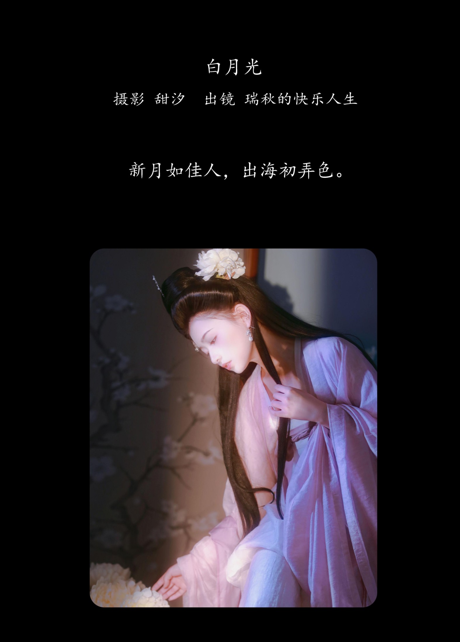 图片[2] - 瑞秋的快乐人生 - 《白月光》[20P] - 机器猫次元 - 机器猫次元