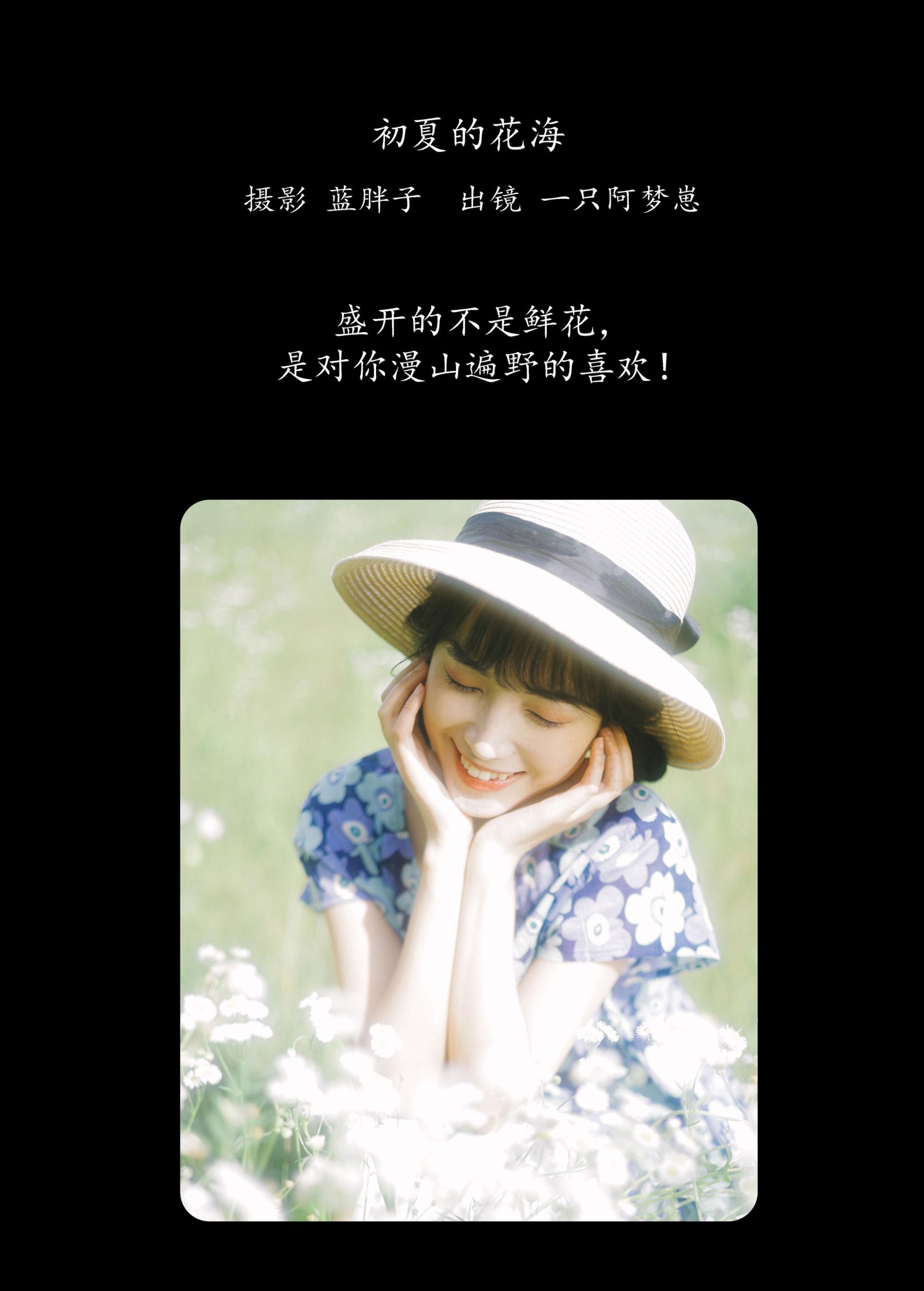 图片[2] - 一只阿梦崽 - 《初夏的花海》[35P] - 机器猫次元 - 机器猫次元