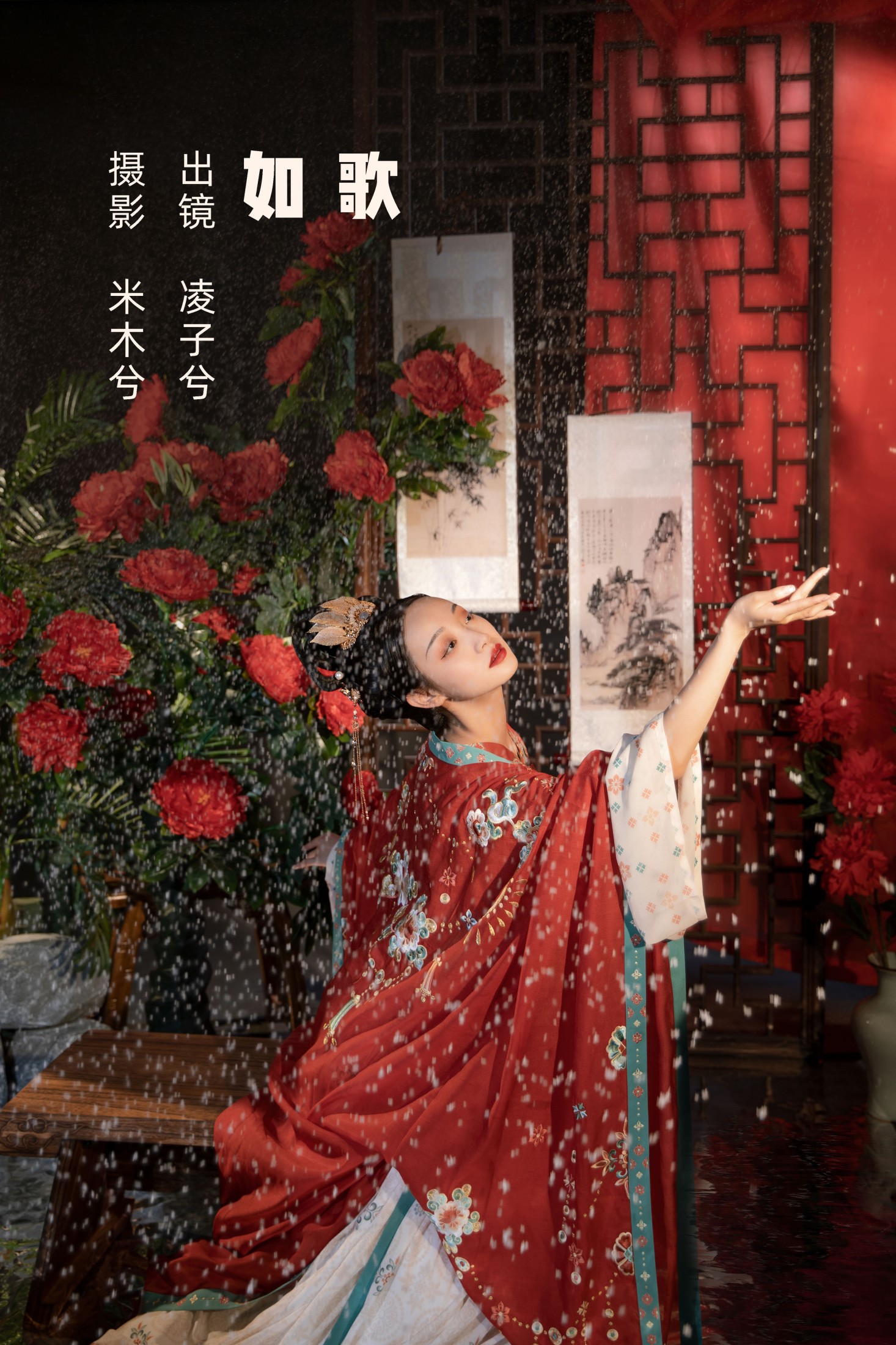 图片[1] - 凌子兮 - 《如歌》[22P] - 机器猫次元 - 机器猫次元