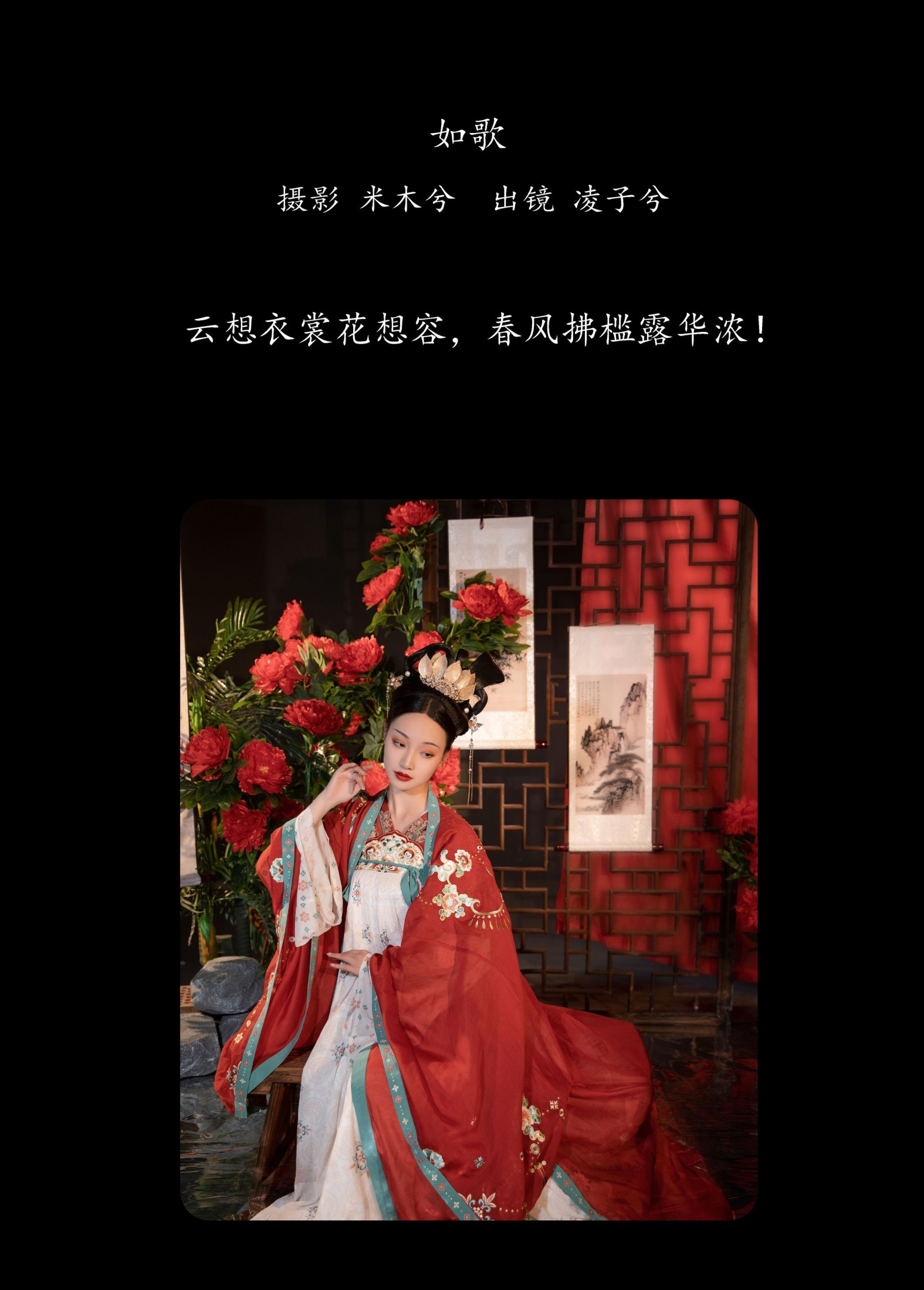 图片[2] - 凌子兮 - 《如歌》[22P] - 机器猫次元 - 机器猫次元