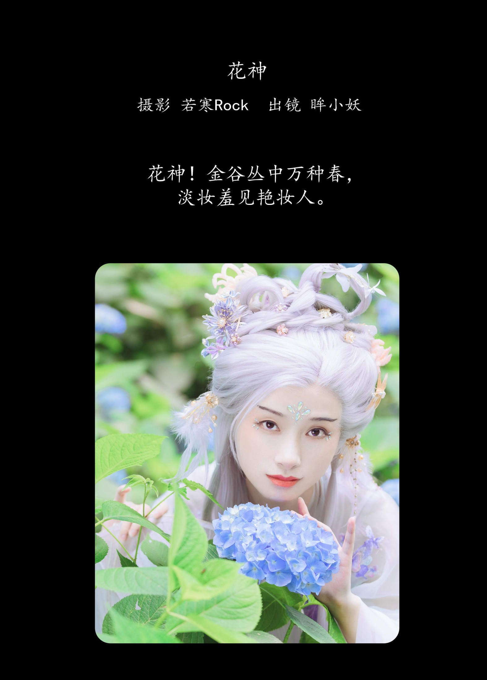 图片[2] - 眸小妖 - 《花神》[49P] - 机器猫次元 - 机器猫次元