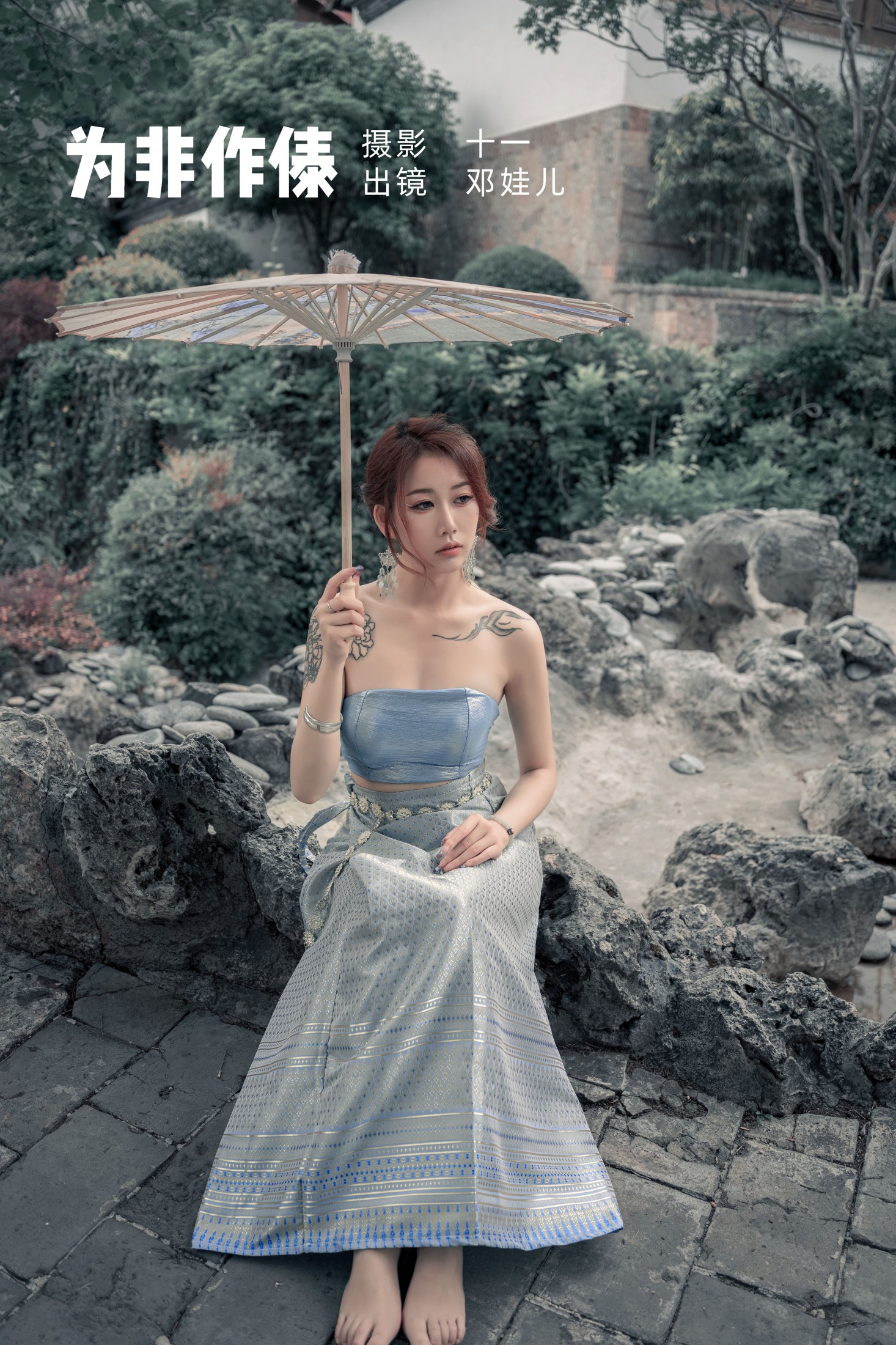 图片[1] - 邓娃儿 - 《为非作傣》[23P] - 机器猫次元 - 机器猫次元