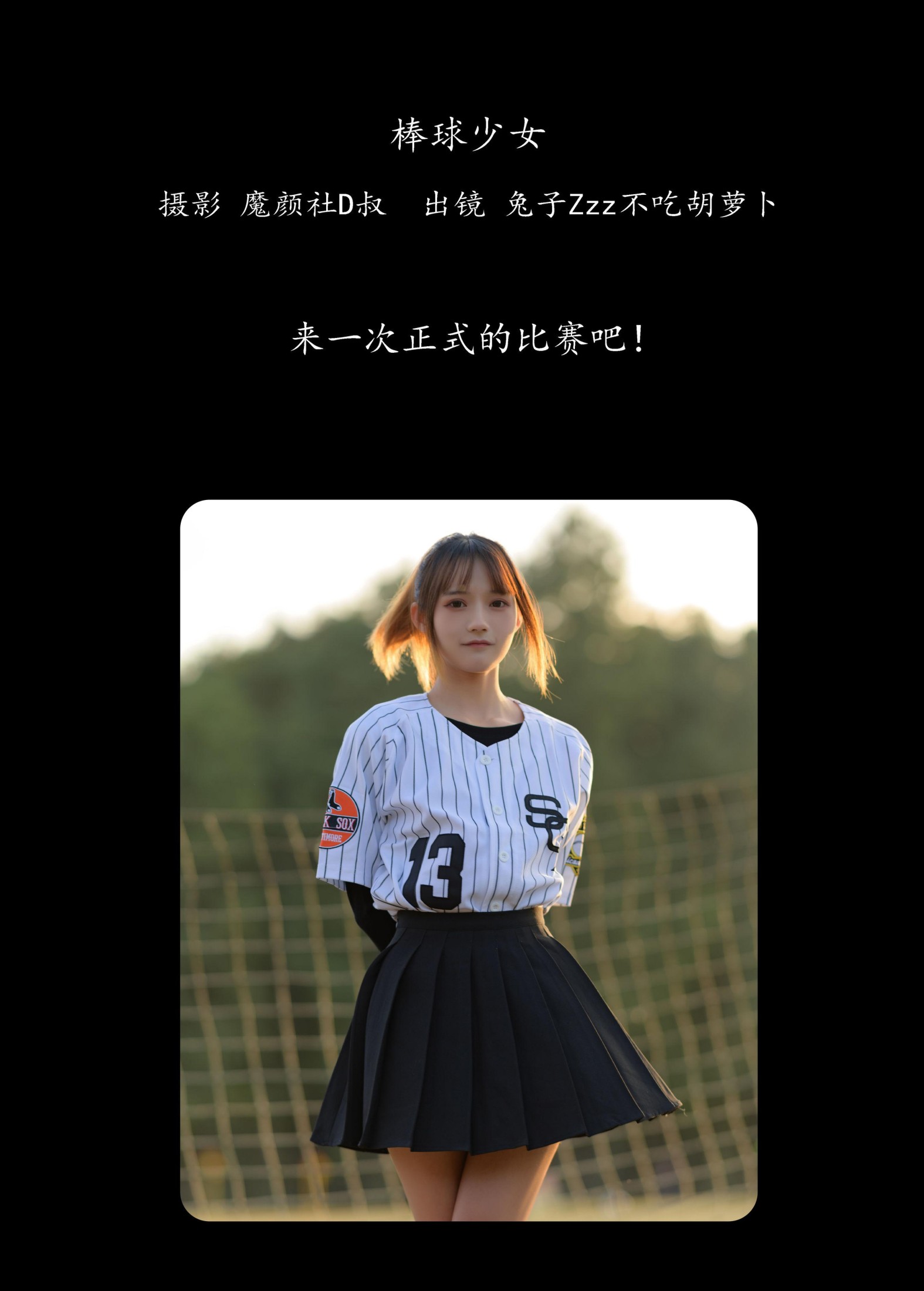 图片[2] - 兔子Zzz不吃胡萝卜 - 《棒球少女》[37P] - 机器猫次元 - 机器猫次元