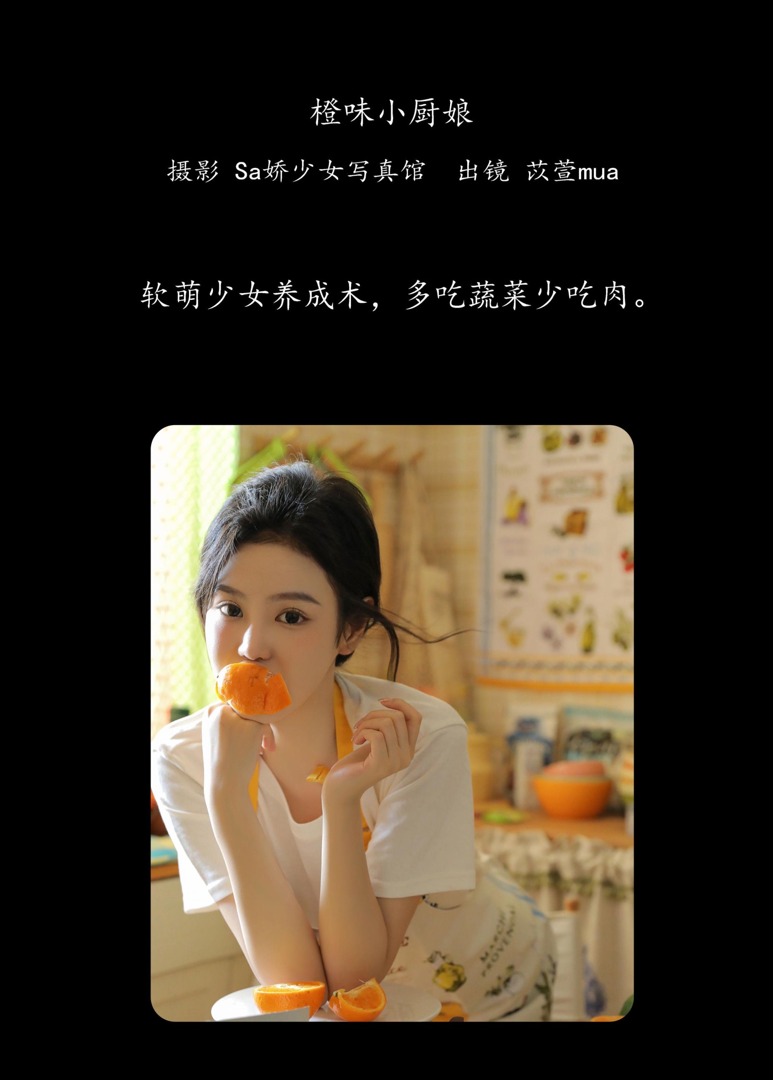 图片[2] - 苡萱mua - 《橙味小厨娘》[43P] - 机器猫次元 - 机器猫次元