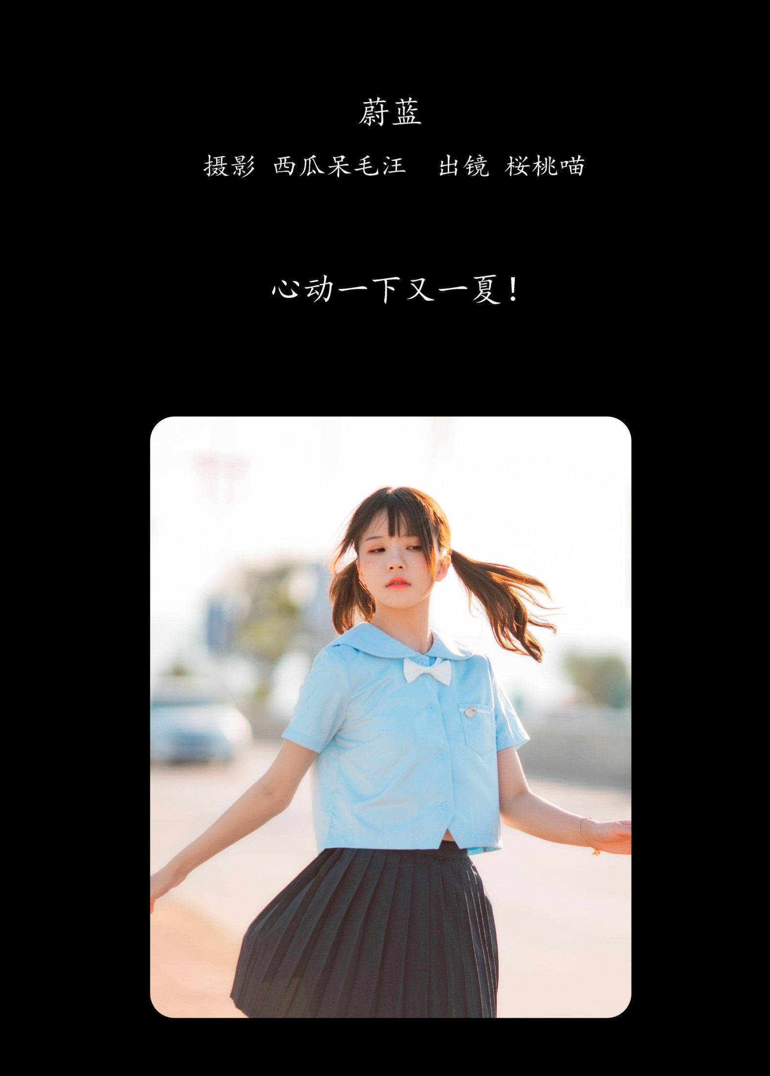 图片[2] - 桜桃喵 - 《蔚蓝》[33P] - 机器猫次元 - 机器猫次元