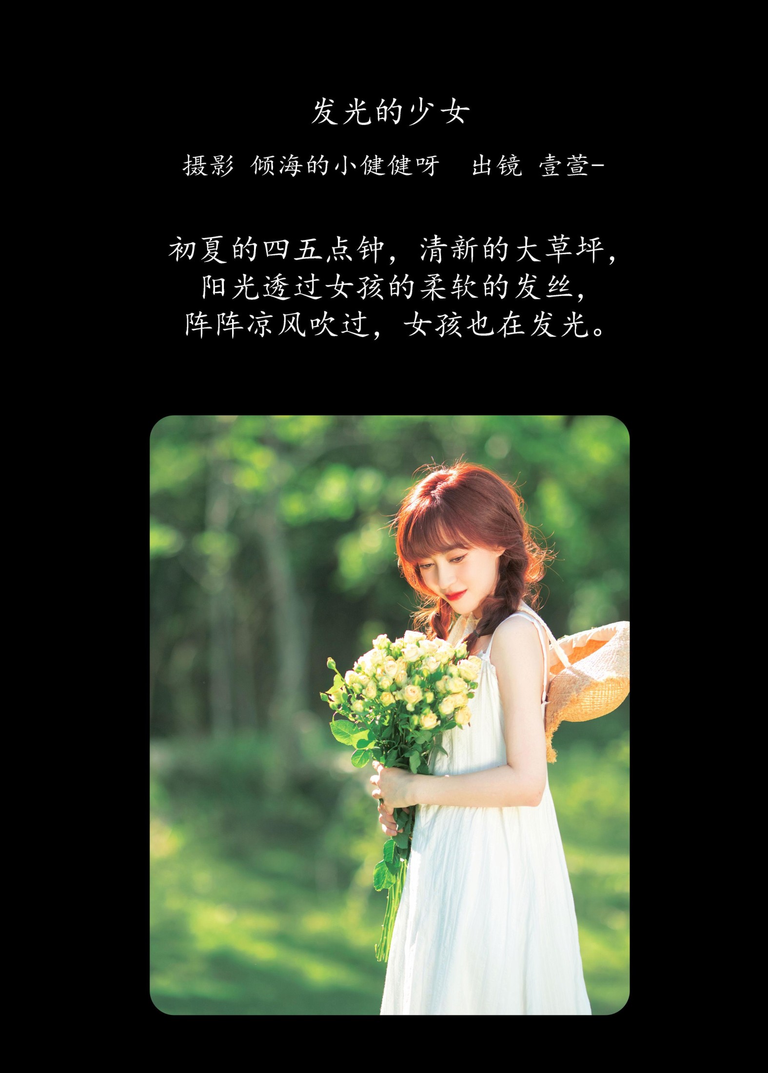 图片[2] - 壹萱- 《发光的少女》[36P] - 机器猫次元 - 机器猫次元