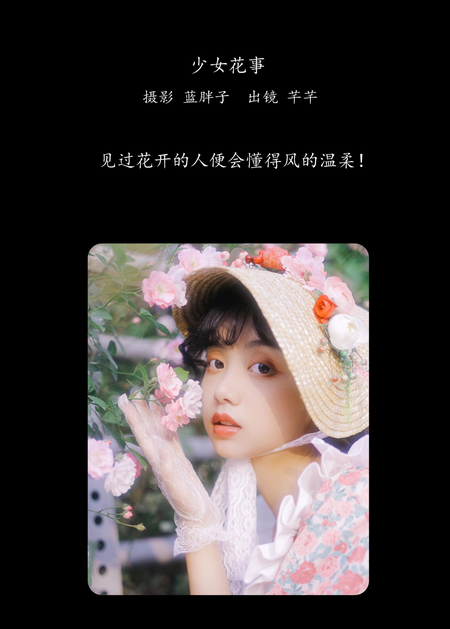 图片[2] - 芊芊 - 《少女花事》[24P] - 机器猫次元 - 机器猫次元